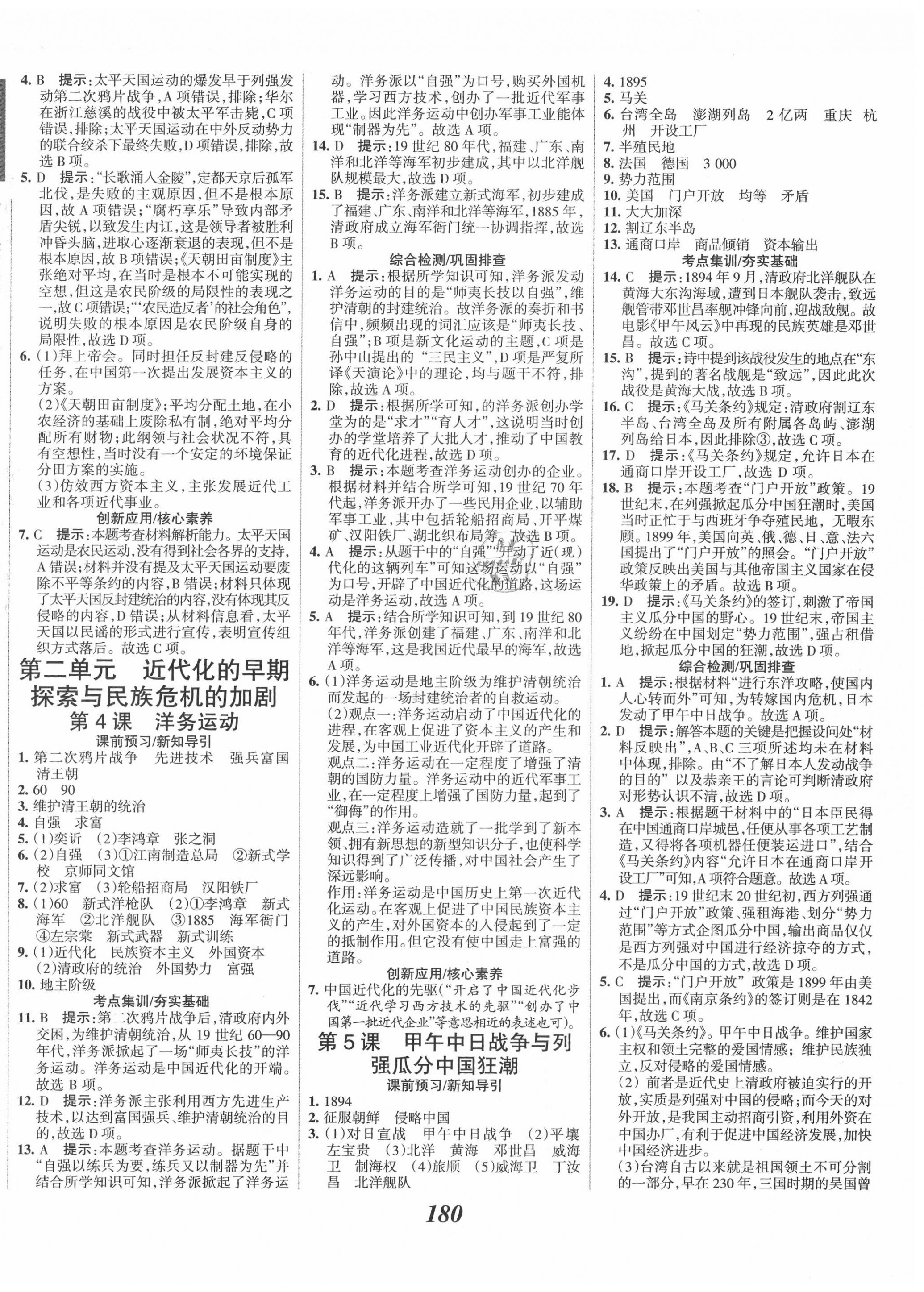 2020年全優(yōu)課堂考點(diǎn)集訓(xùn)與滿分備考八年級(jí)歷史上冊(cè)人教版 第2頁