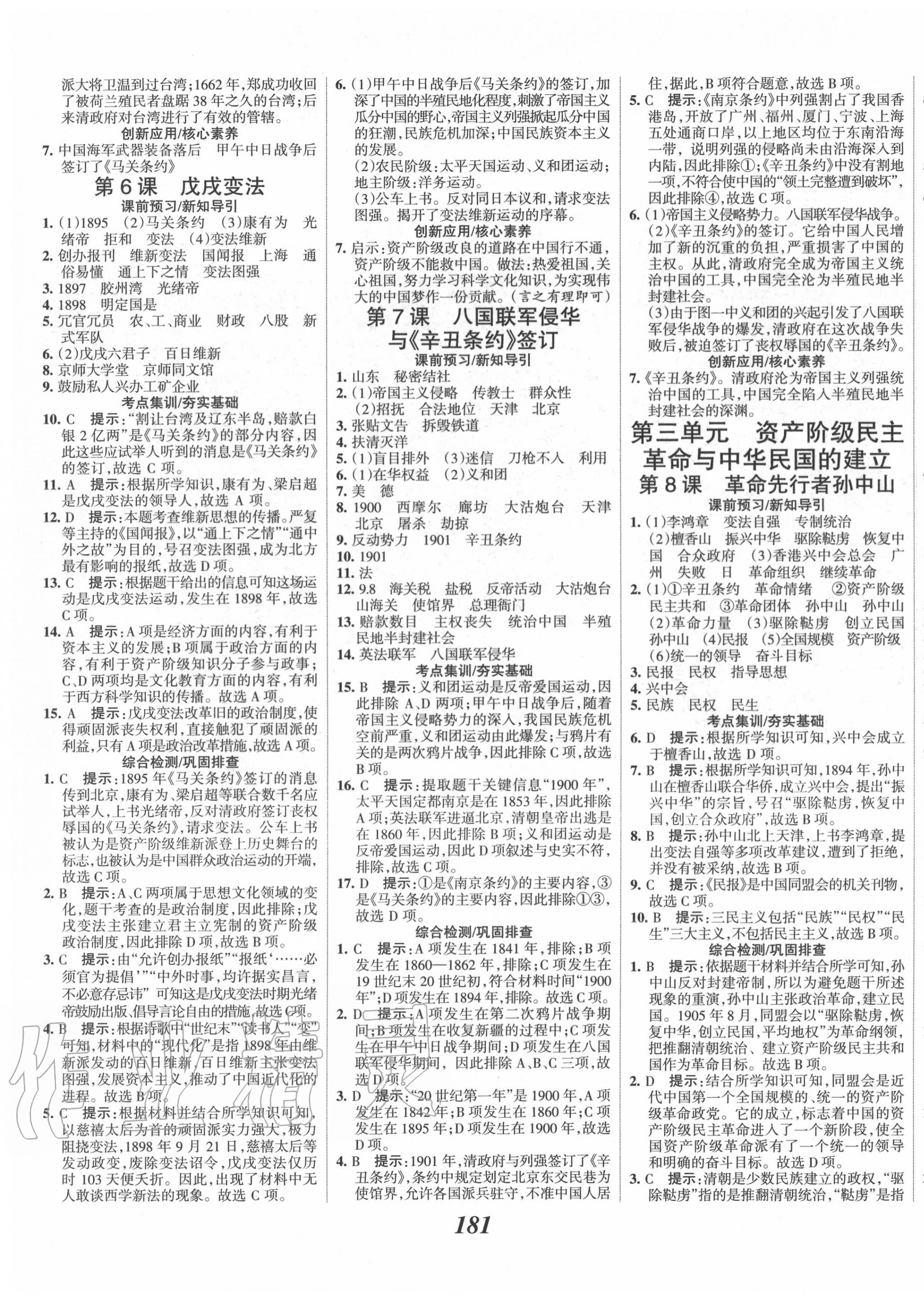 2020年全優(yōu)課堂考點集訓與滿分備考八年級歷史上冊人教版 第3頁