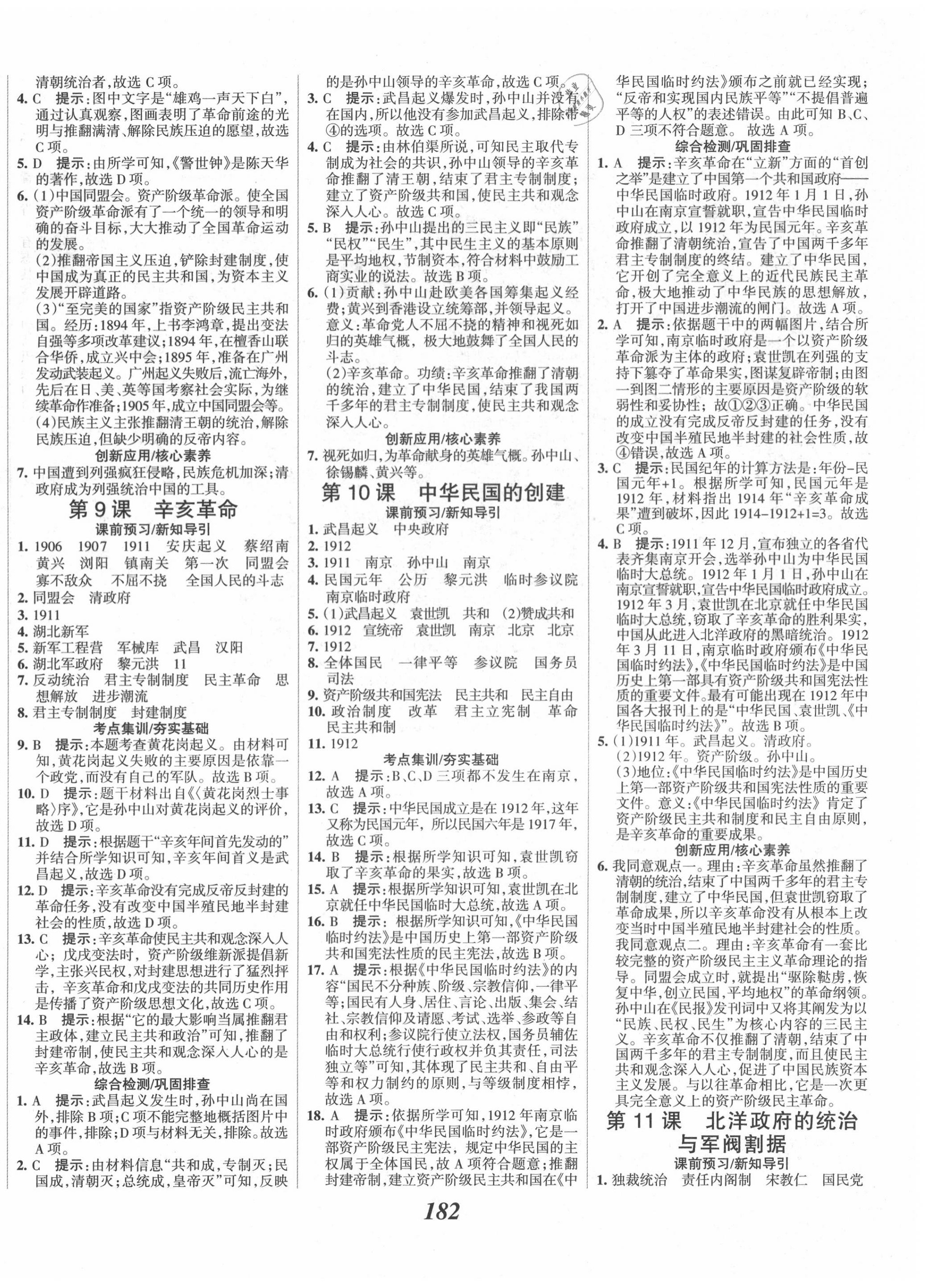 2020年全優(yōu)課堂考點(diǎn)集訓(xùn)與滿分備考八年級(jí)歷史上冊人教版 第4頁