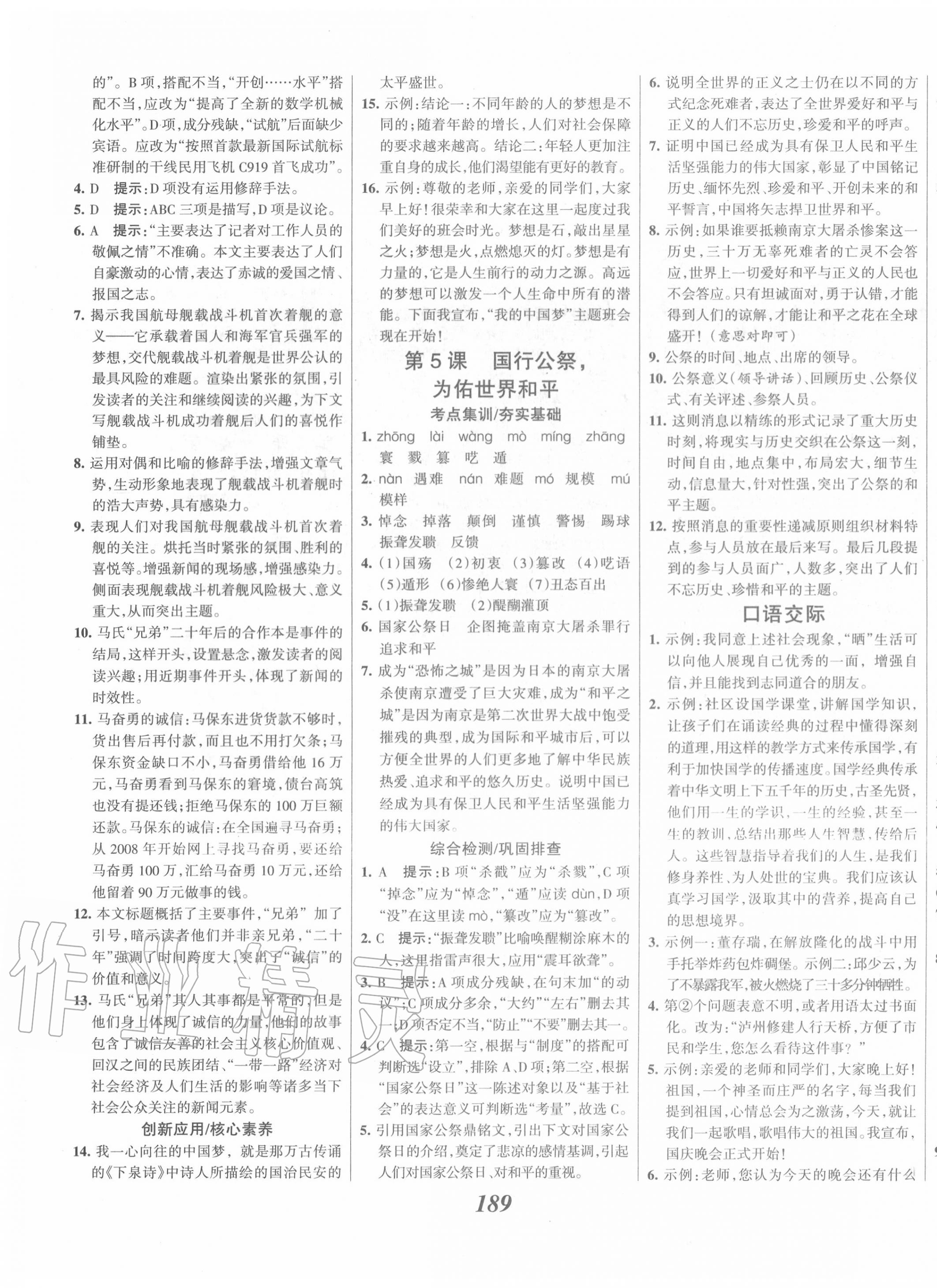 2020年全優(yōu)課堂考點(diǎn)集訓(xùn)與滿分備考八年級(jí)語(yǔ)文上冊(cè)人教版 第3頁(yè)