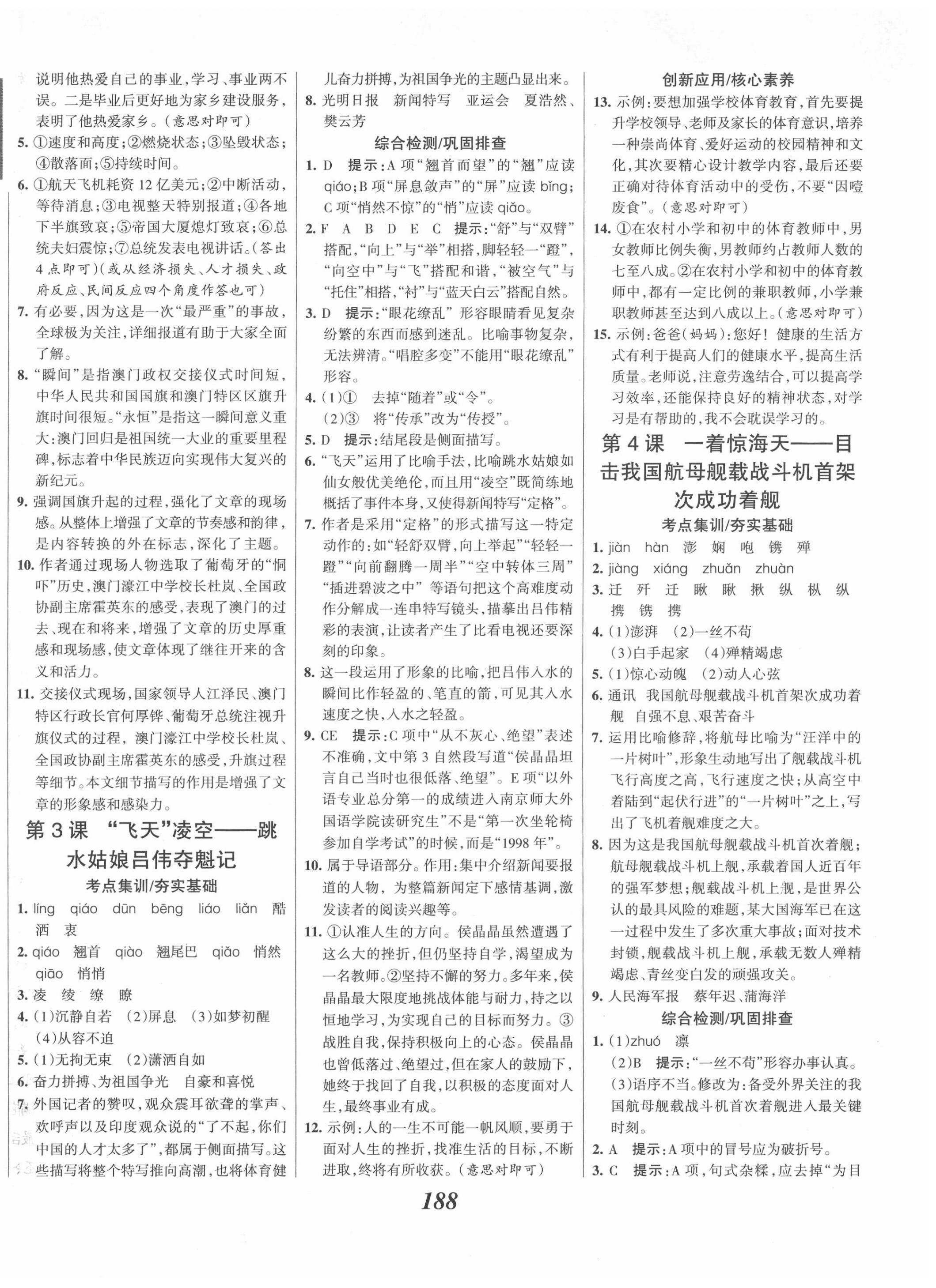 2020年全优课堂考点集训与满分备考八年级语文上册人教版 第2页