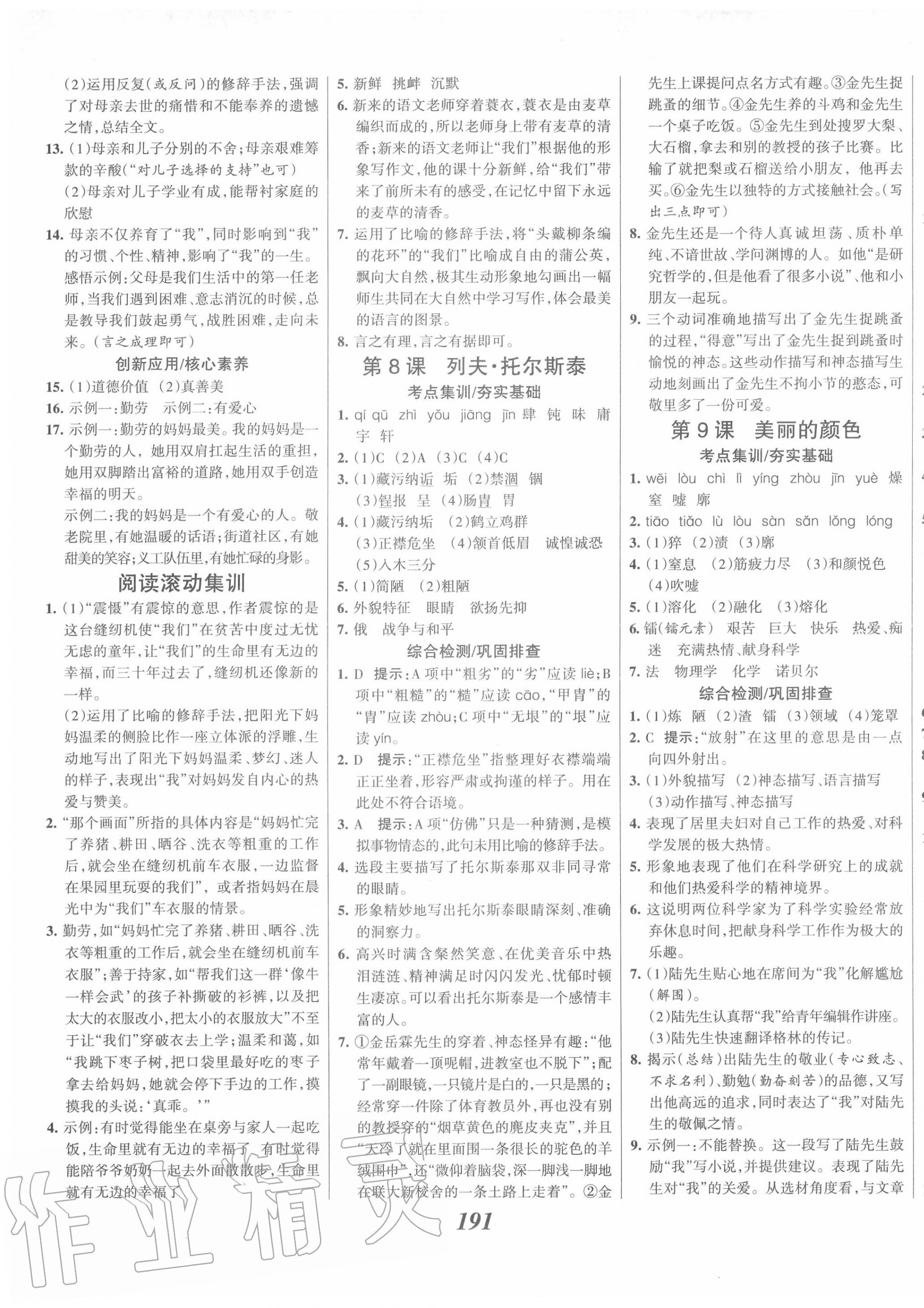 2020年全優(yōu)課堂考點集訓(xùn)與滿分備考八年級語文上冊人教版 第5頁