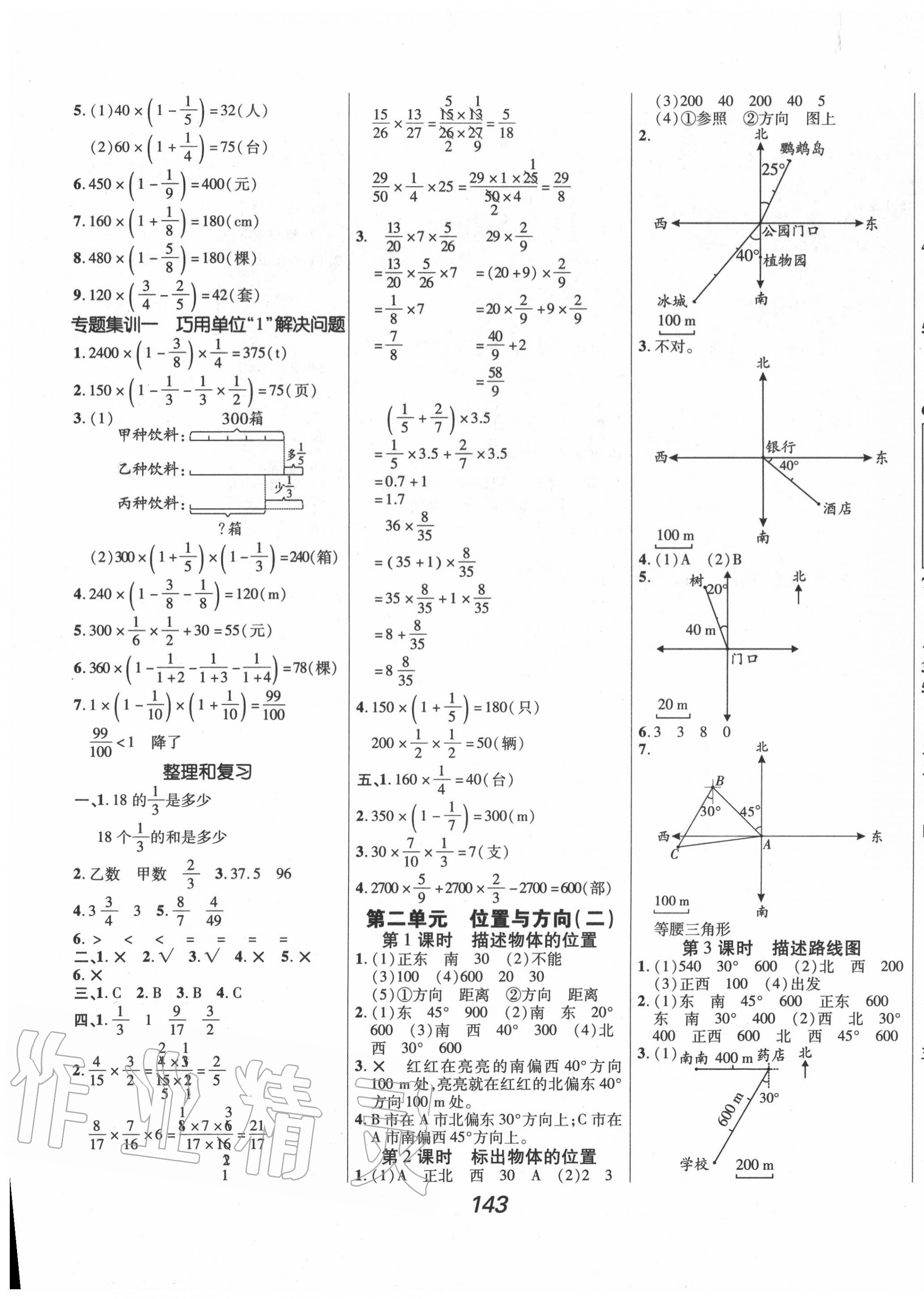 2020年全優(yōu)課堂考點(diǎn)集訓(xùn)與滿分備考六年級(jí)數(shù)學(xué)上冊(cè)人教版 第3頁