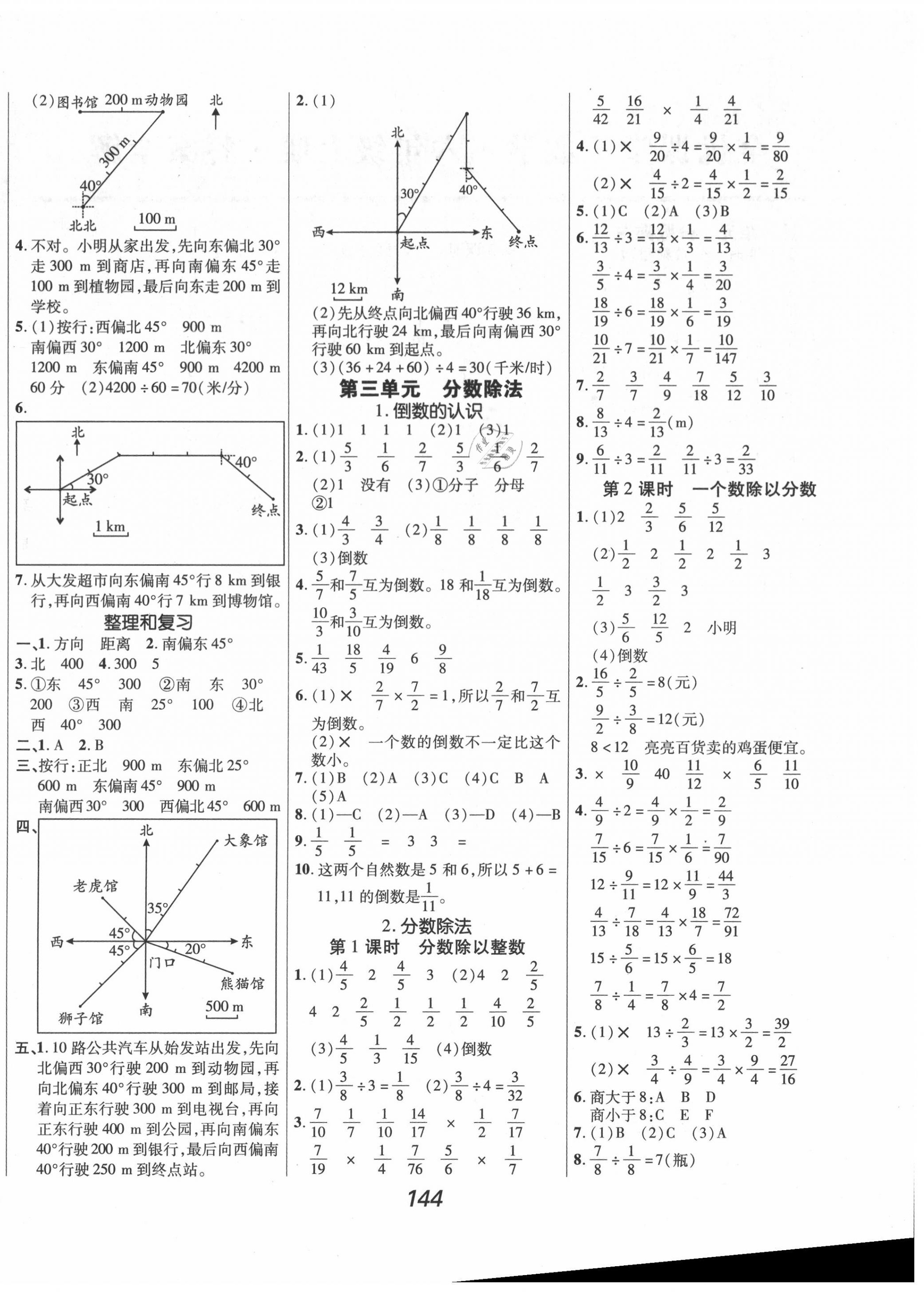 2020年全優(yōu)課堂考點(diǎn)集訓(xùn)與滿分備考六年級(jí)數(shù)學(xué)上冊(cè)人教版 第4頁(yè)