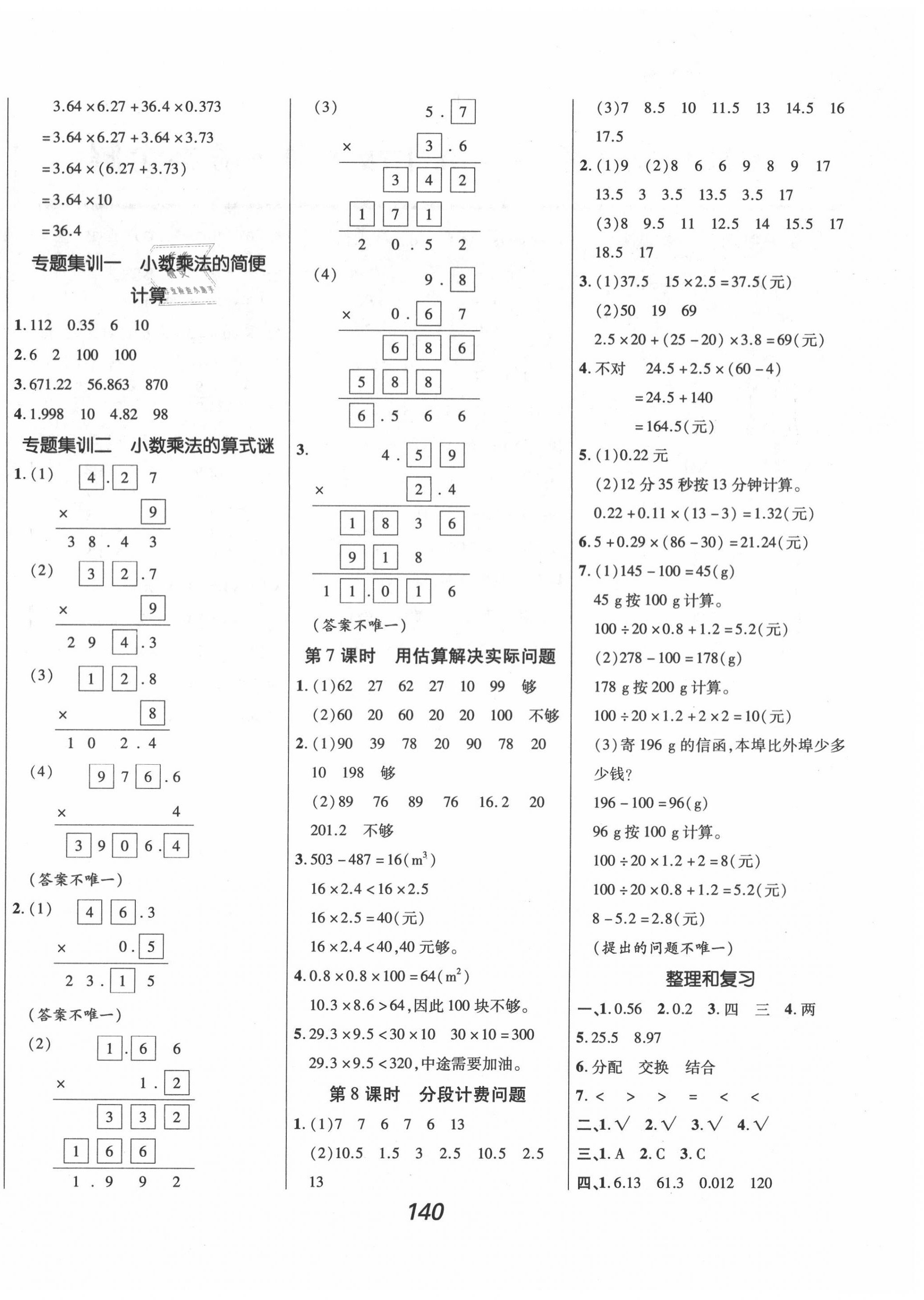 2020年全优课堂考点集训与满分备考五年级数学上册人教版 第4页