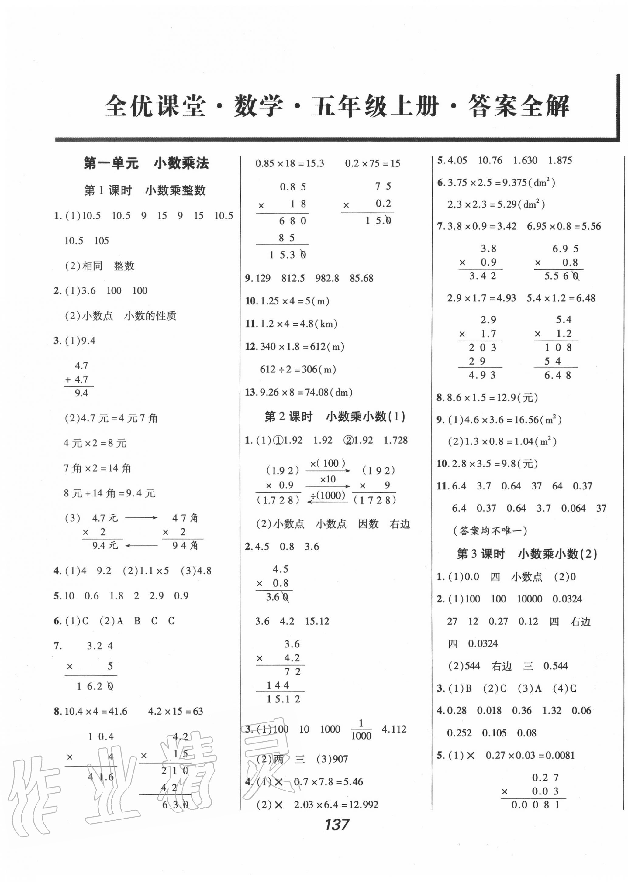 2020年全优课堂考点集训与满分备考五年级数学上册人教版 第1页