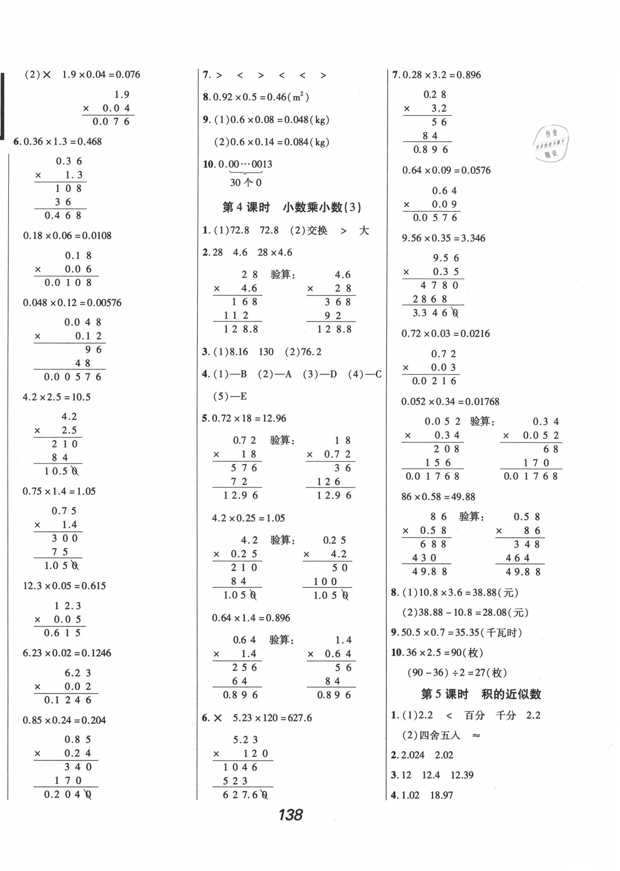 2020年全优课堂考点集训与满分备考五年级数学上册人教版 第2页