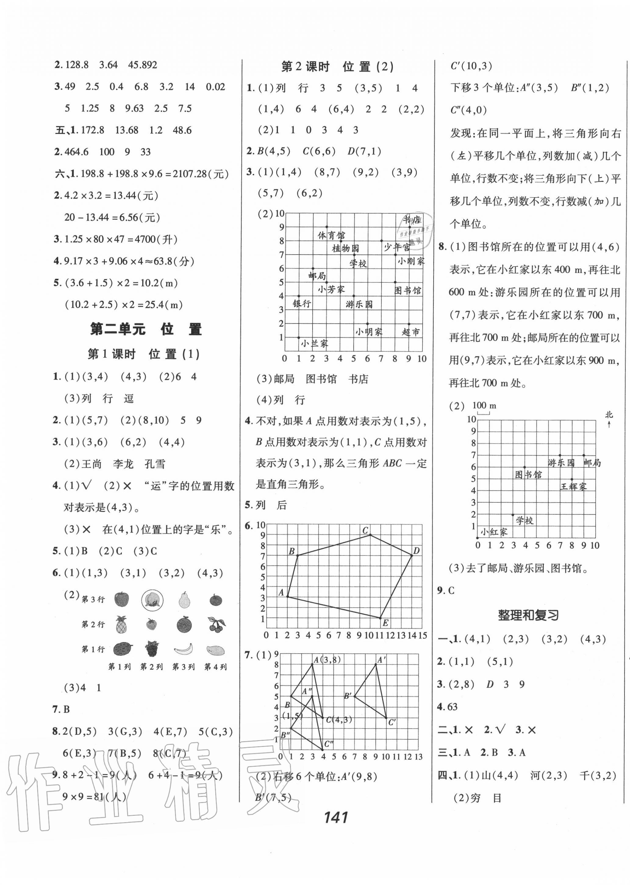 2020年全优课堂考点集训与满分备考五年级数学上册人教版 第5页