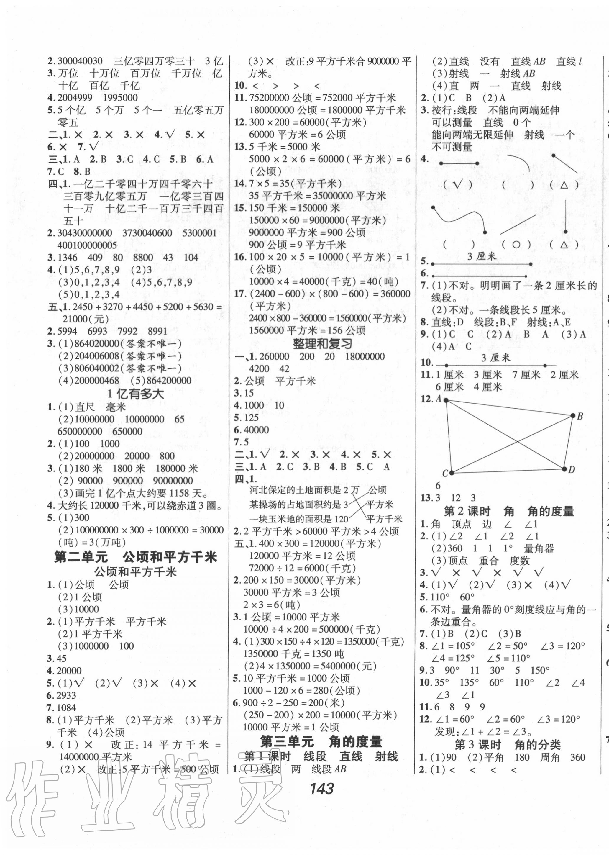 2020年全优课堂考点集训与满分备考四年级数学上册人教版 第3页