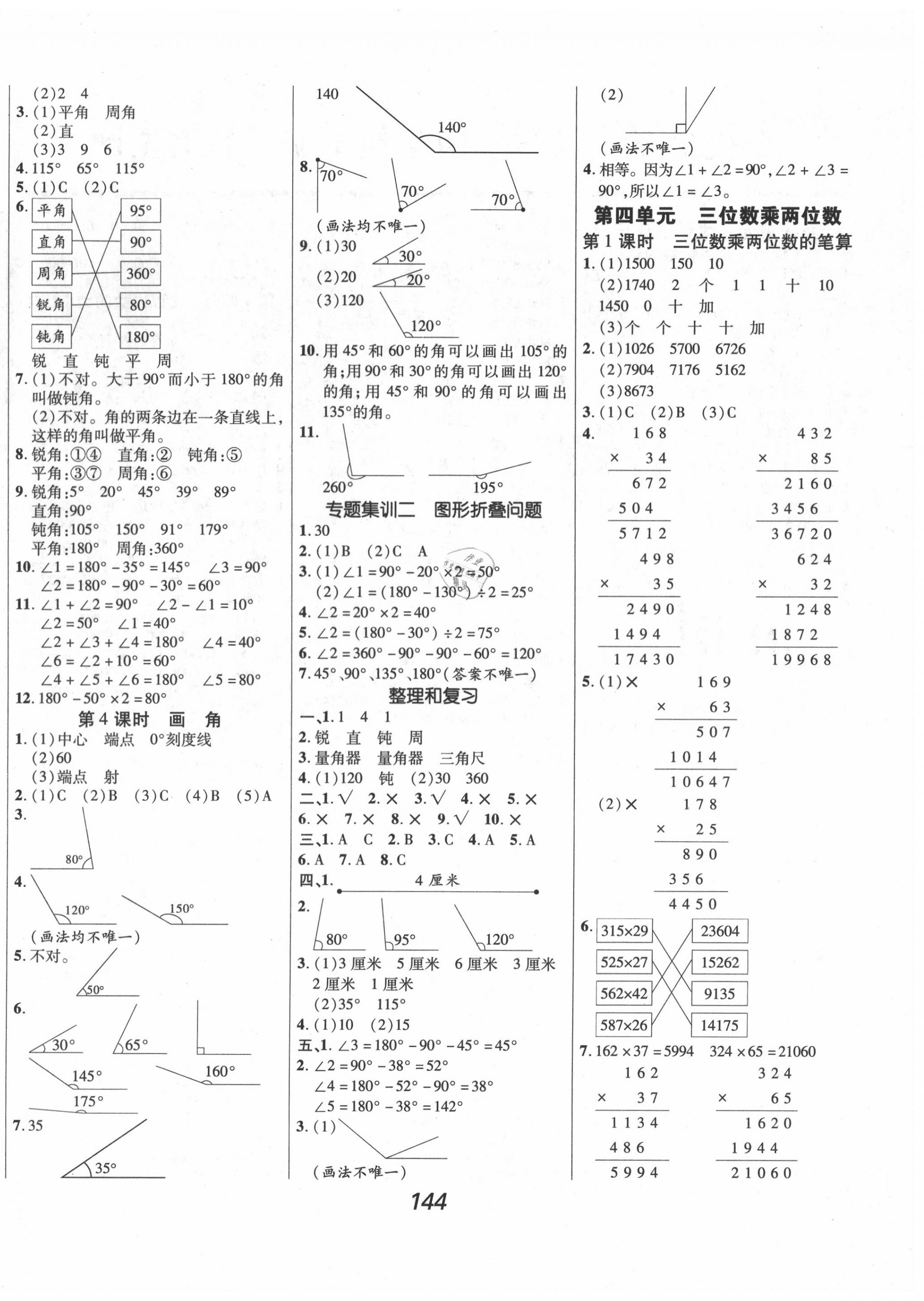 2020年全優(yōu)課堂考點集訓與滿分備考四年級數(shù)學上冊人教版 第4頁