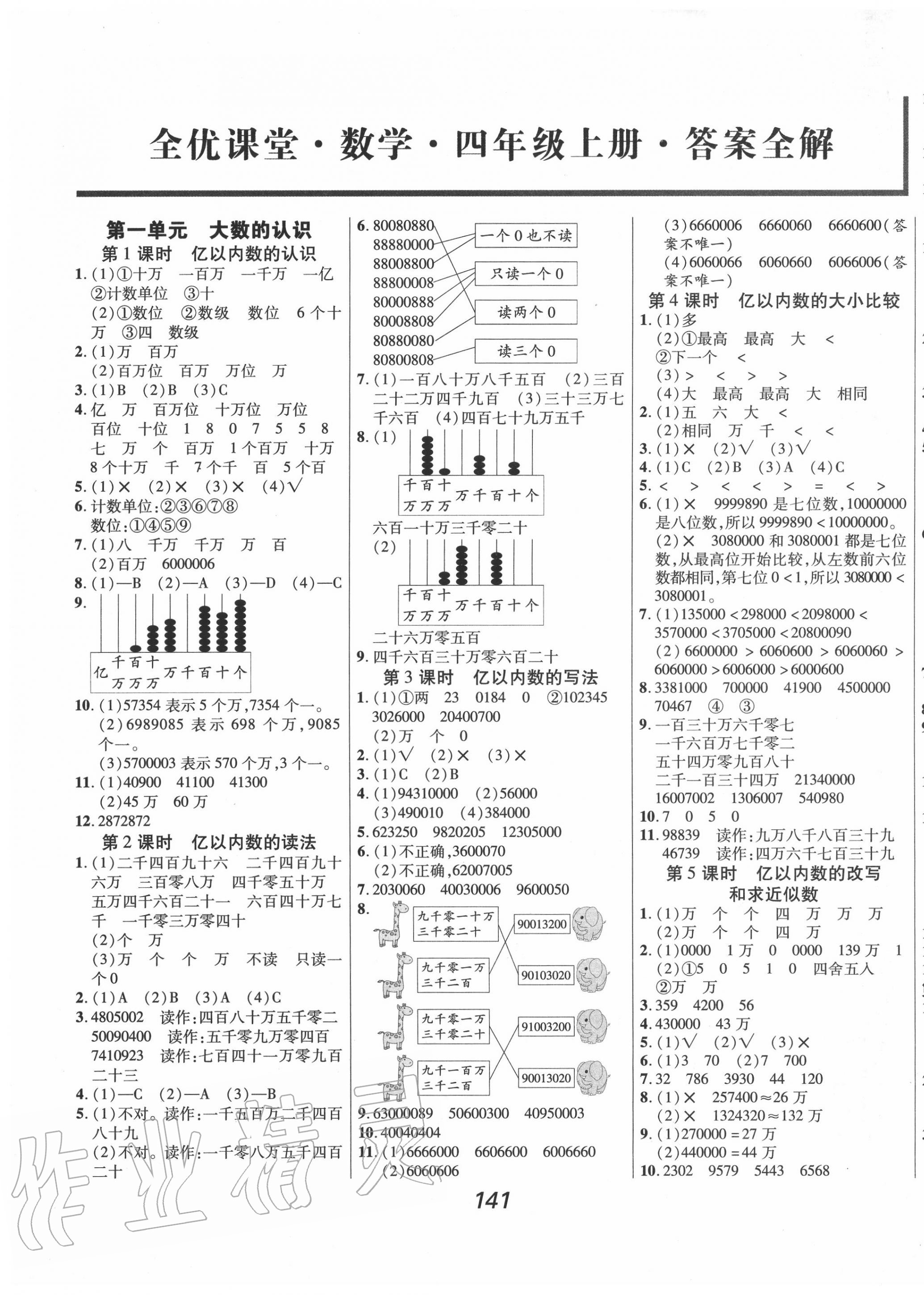 2020年全优课堂考点集训与满分备考四年级数学上册人教版 第1页