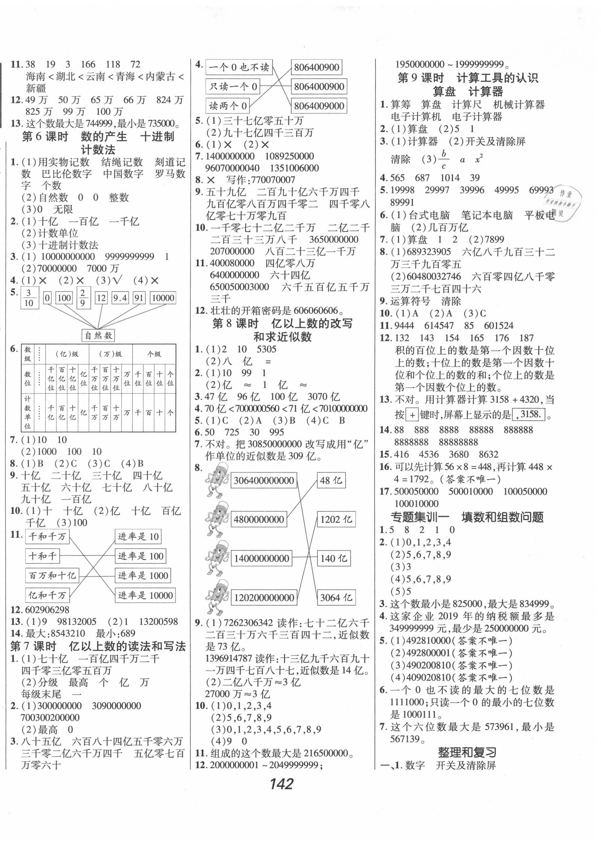 2020年全优课堂考点集训与满分备考四年级数学上册人教版 第2页