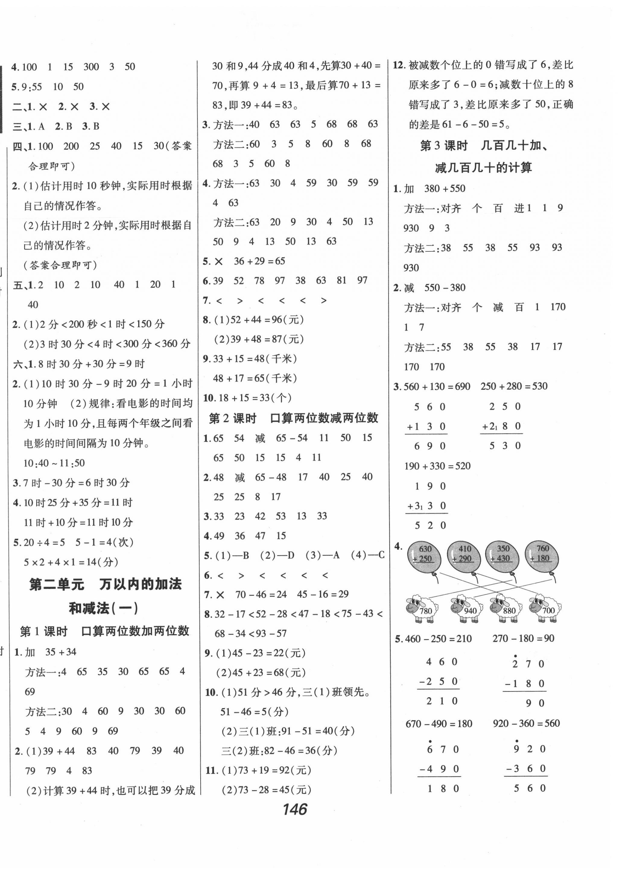 2020年全優(yōu)課堂考點(diǎn)集訓(xùn)與滿分備考三年級(jí)數(shù)學(xué)上冊(cè)人教版 第2頁