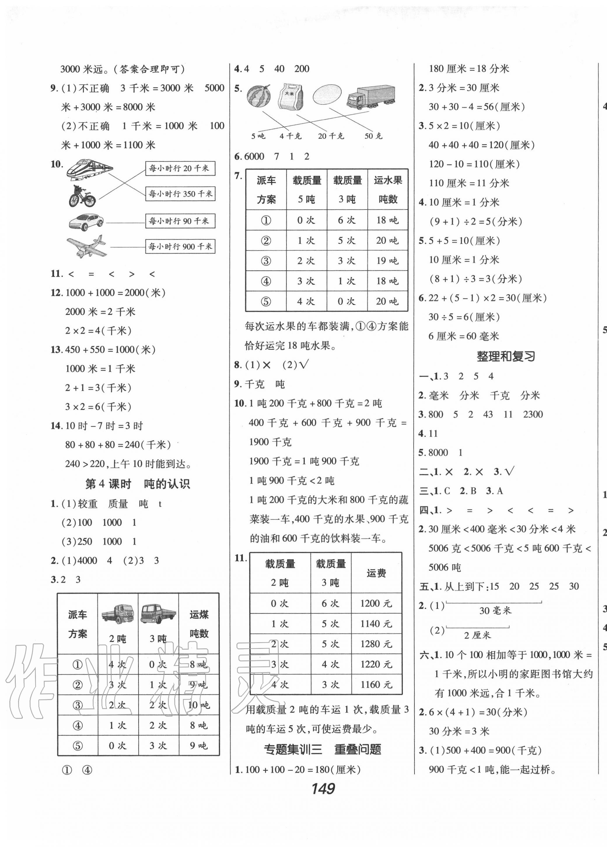 2020年全優(yōu)課堂考點集訓(xùn)與滿分備考三年級數(shù)學(xué)上冊人教版 第5頁