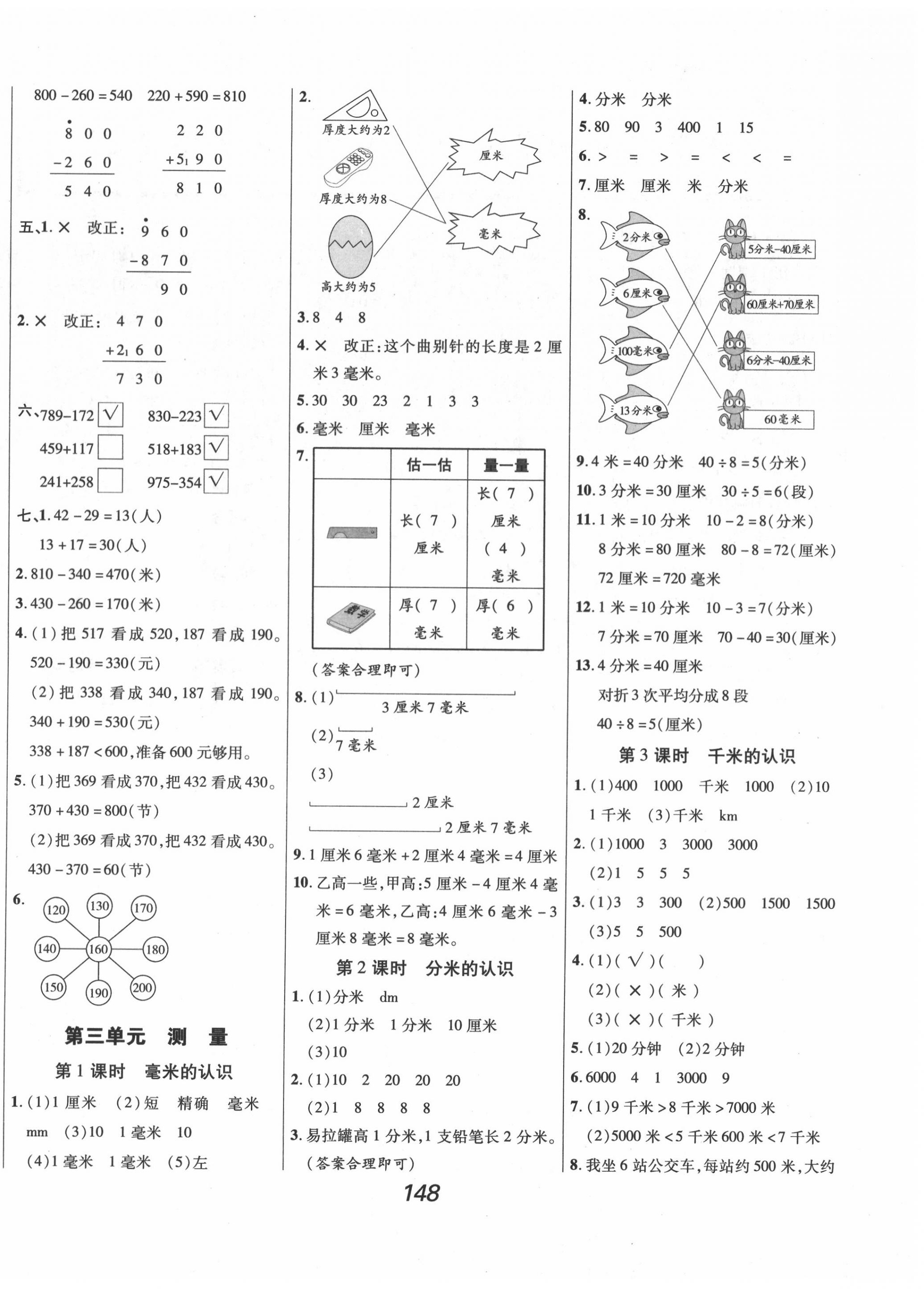 2020年全優(yōu)課堂考點(diǎn)集訓(xùn)與滿分備考三年級數(shù)學(xué)上冊人教版 第4頁