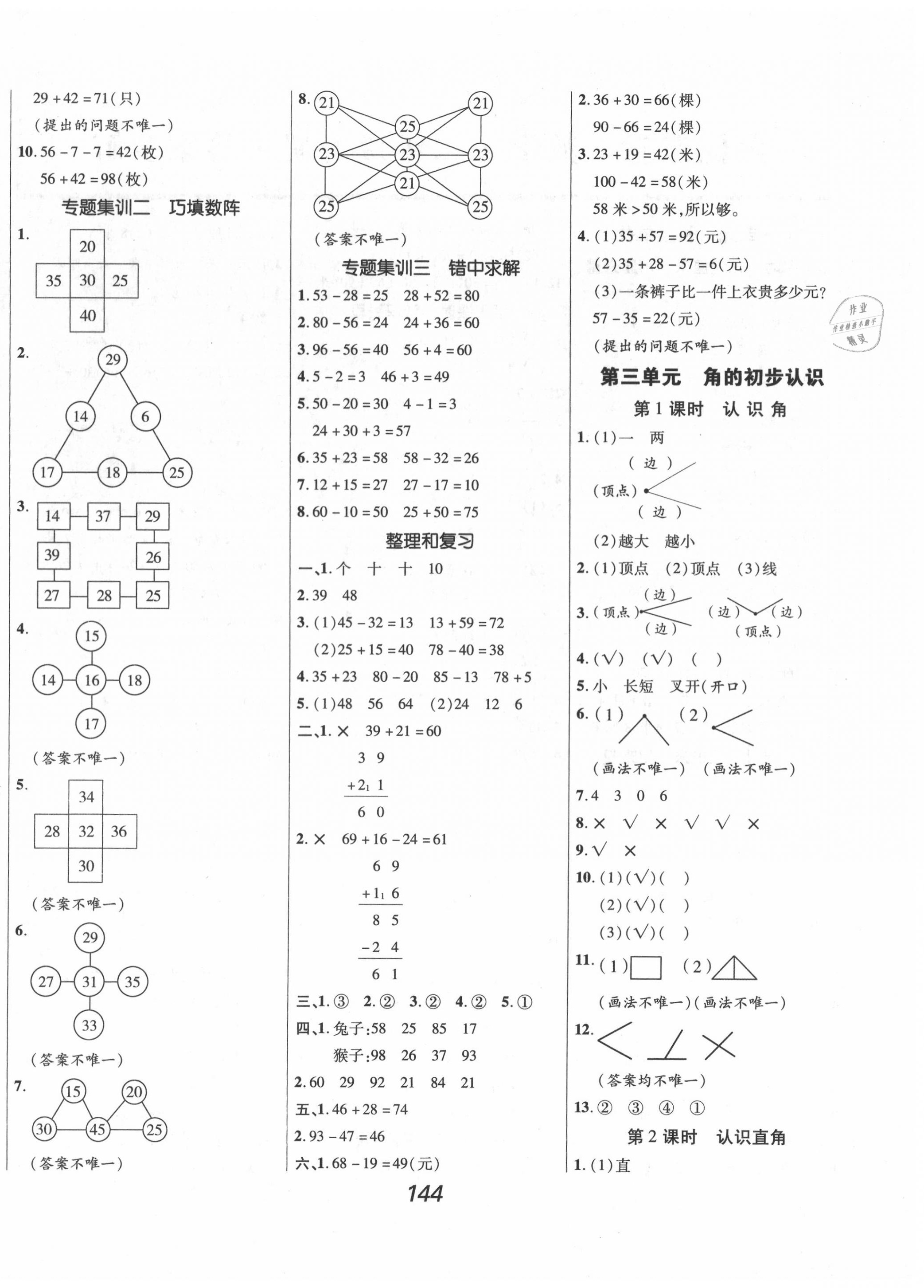 2020年全優(yōu)課堂考點(diǎn)集訓(xùn)與滿分備考二年級數(shù)學(xué)上冊人教版 第4頁