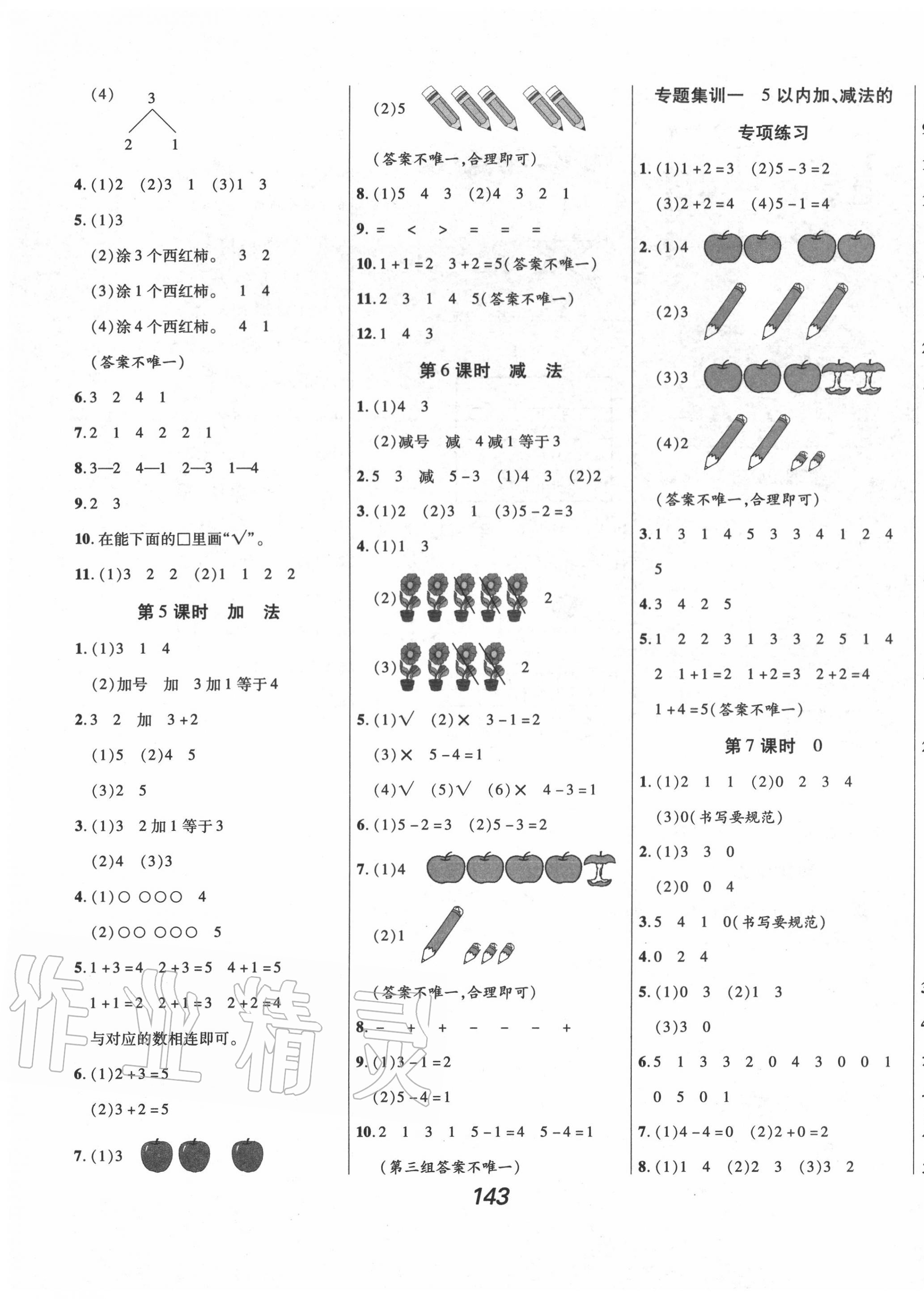 2020年全優(yōu)課堂考點集訓與滿分備考一年級數學上冊人教版 第3頁