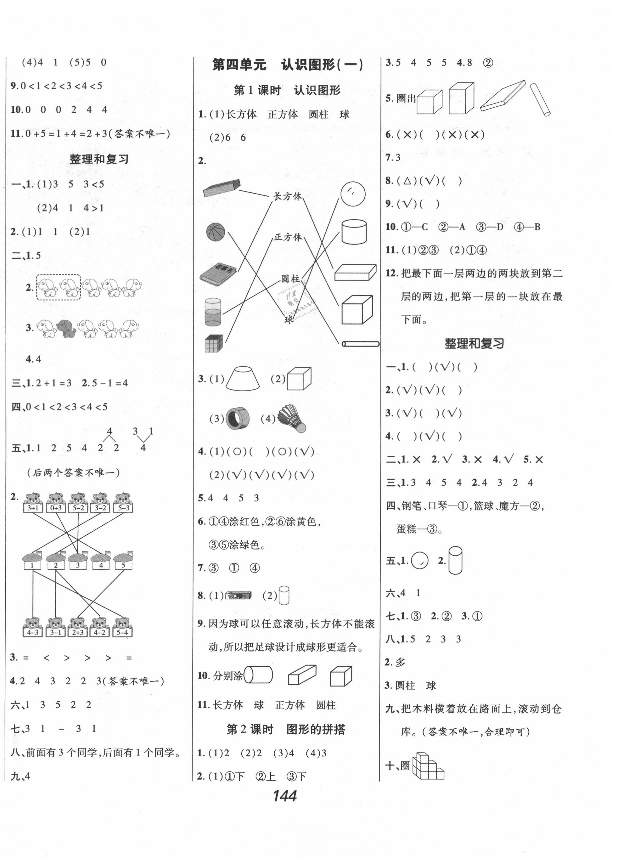 2020年全優(yōu)課堂考點(diǎn)集訓(xùn)與滿分備考一年級數(shù)學(xué)上冊人教版 第4頁