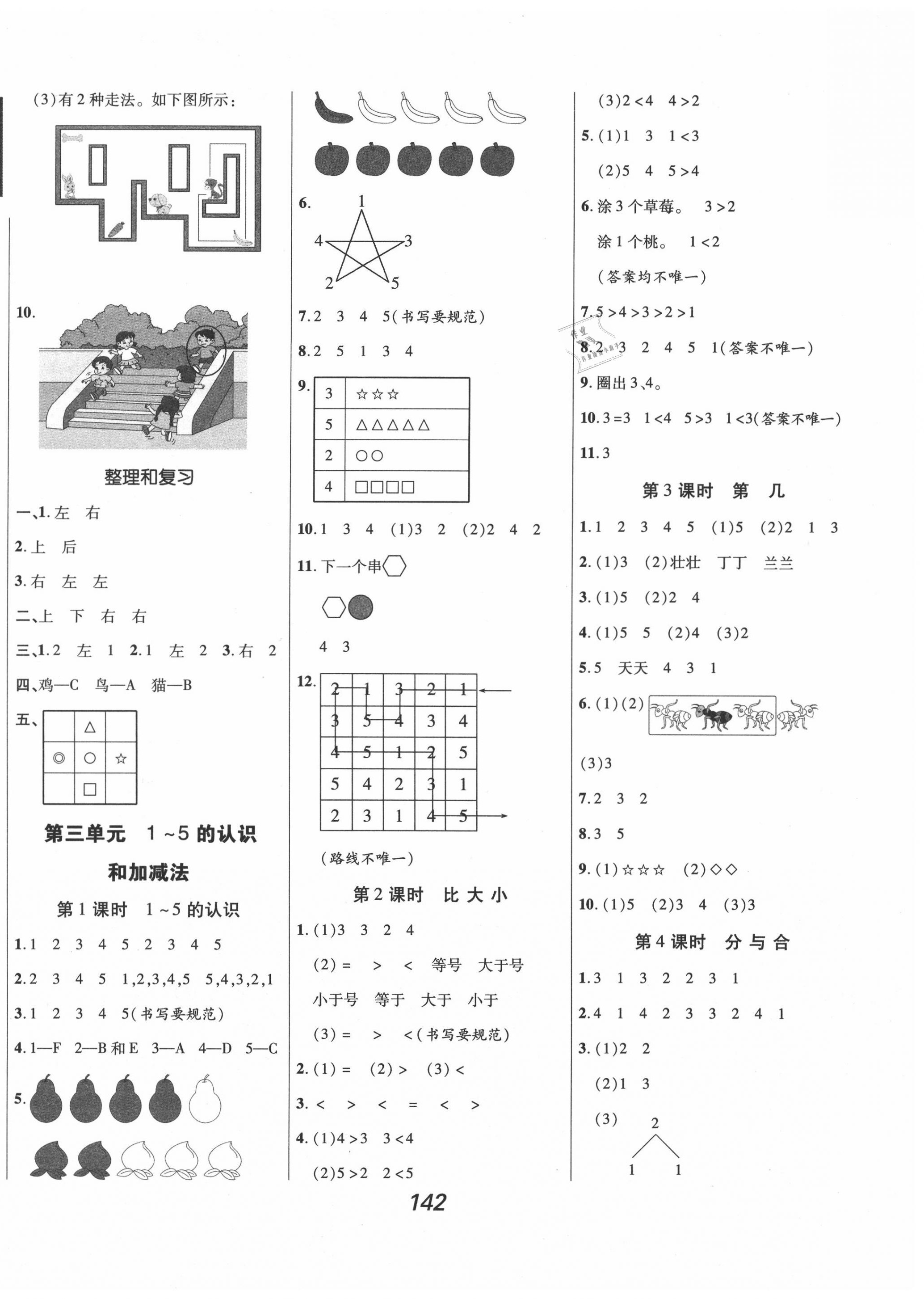 2020年全優(yōu)課堂考點(diǎn)集訓(xùn)與滿(mǎn)分備考一年級(jí)數(shù)學(xué)上冊(cè)人教版 第2頁(yè)