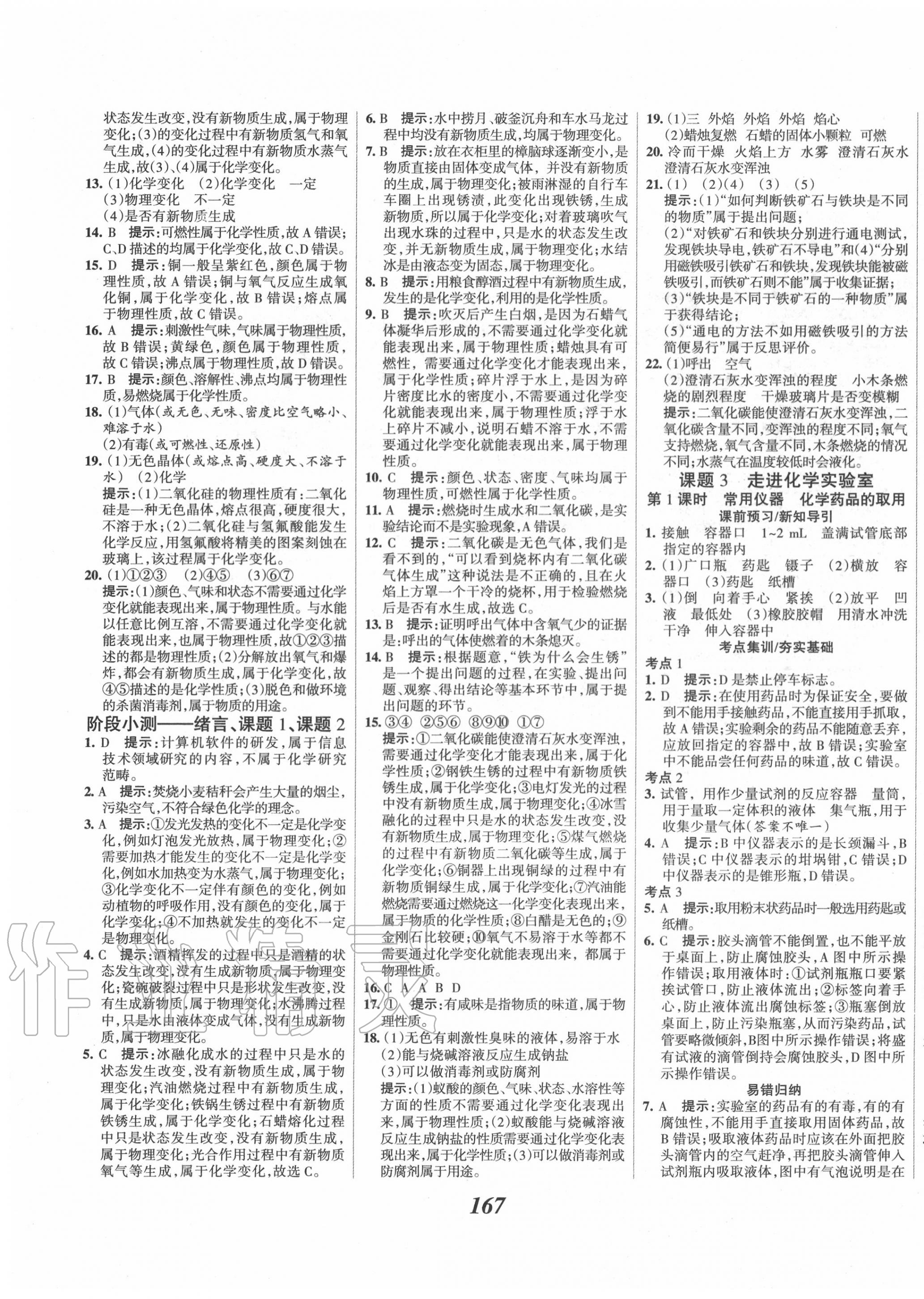 2020年全优课堂考点集训与满分备考九年级化学上册人教版 第3页