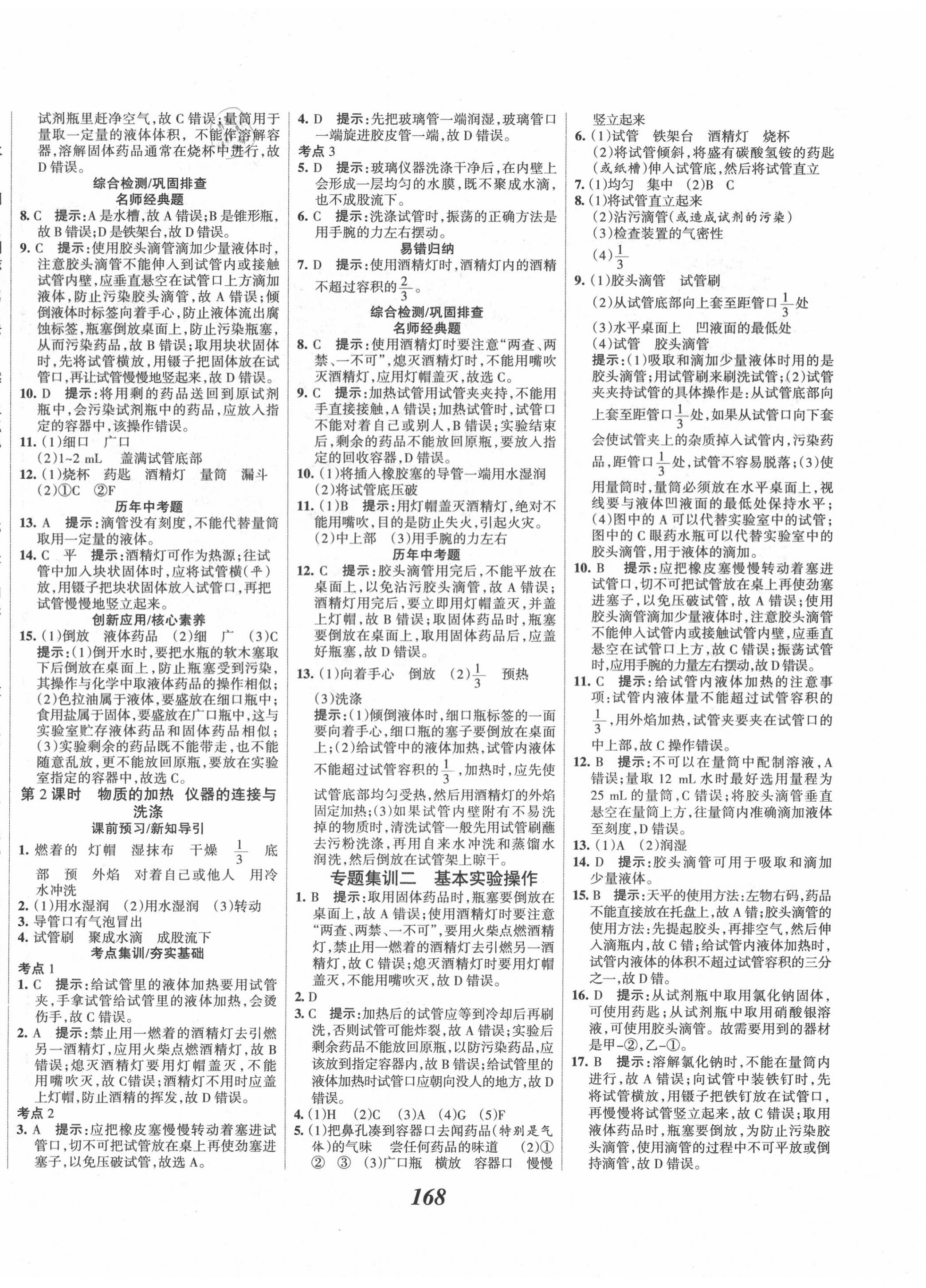 2020年全优课堂考点集训与满分备考九年级化学上册人教版 第4页