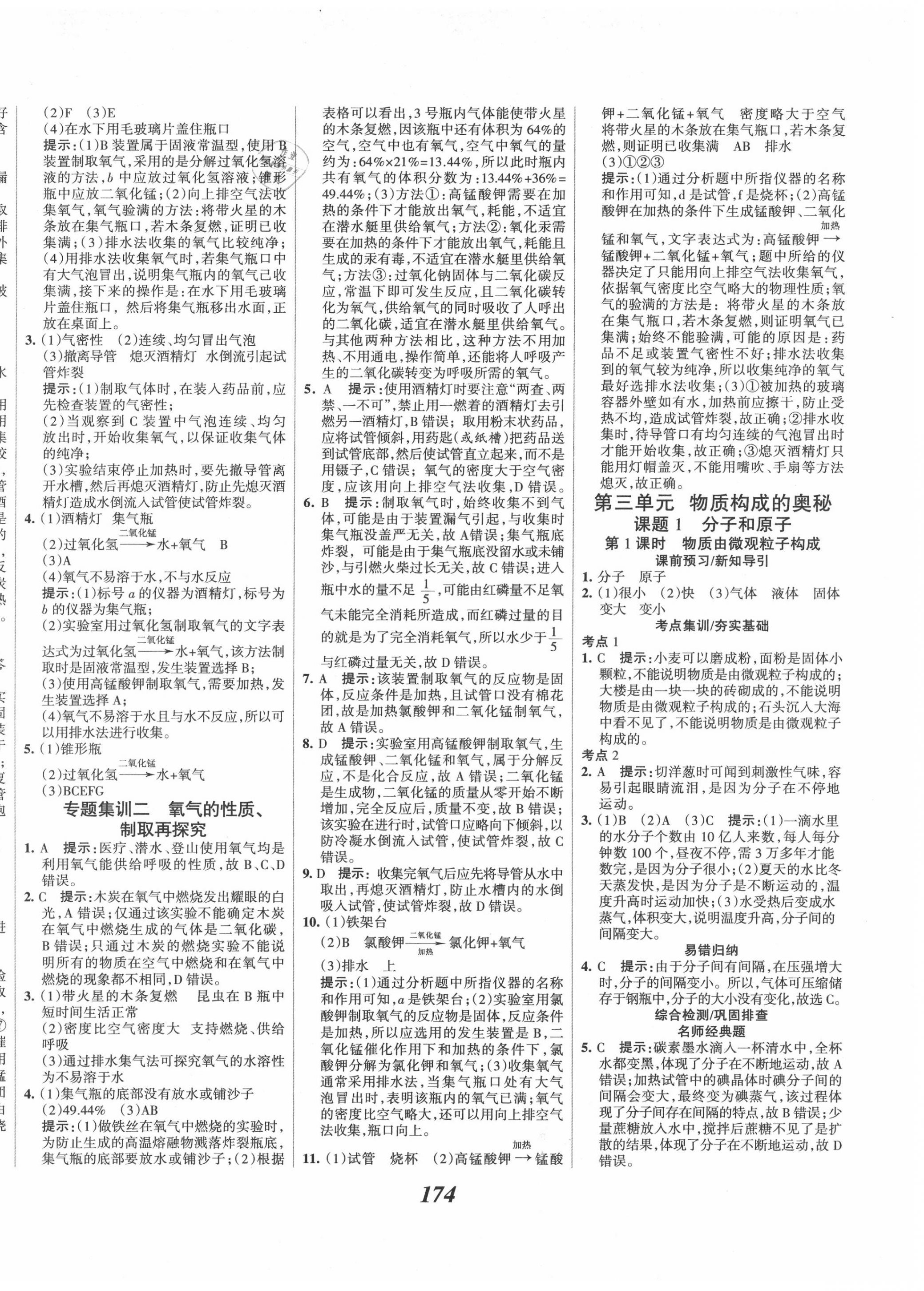 2020年全优课堂考点集训与满分备考九年级化学上册人教版 第10页