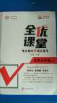 2020年全优课堂考点集训与满分备考九年级化学上册人教版