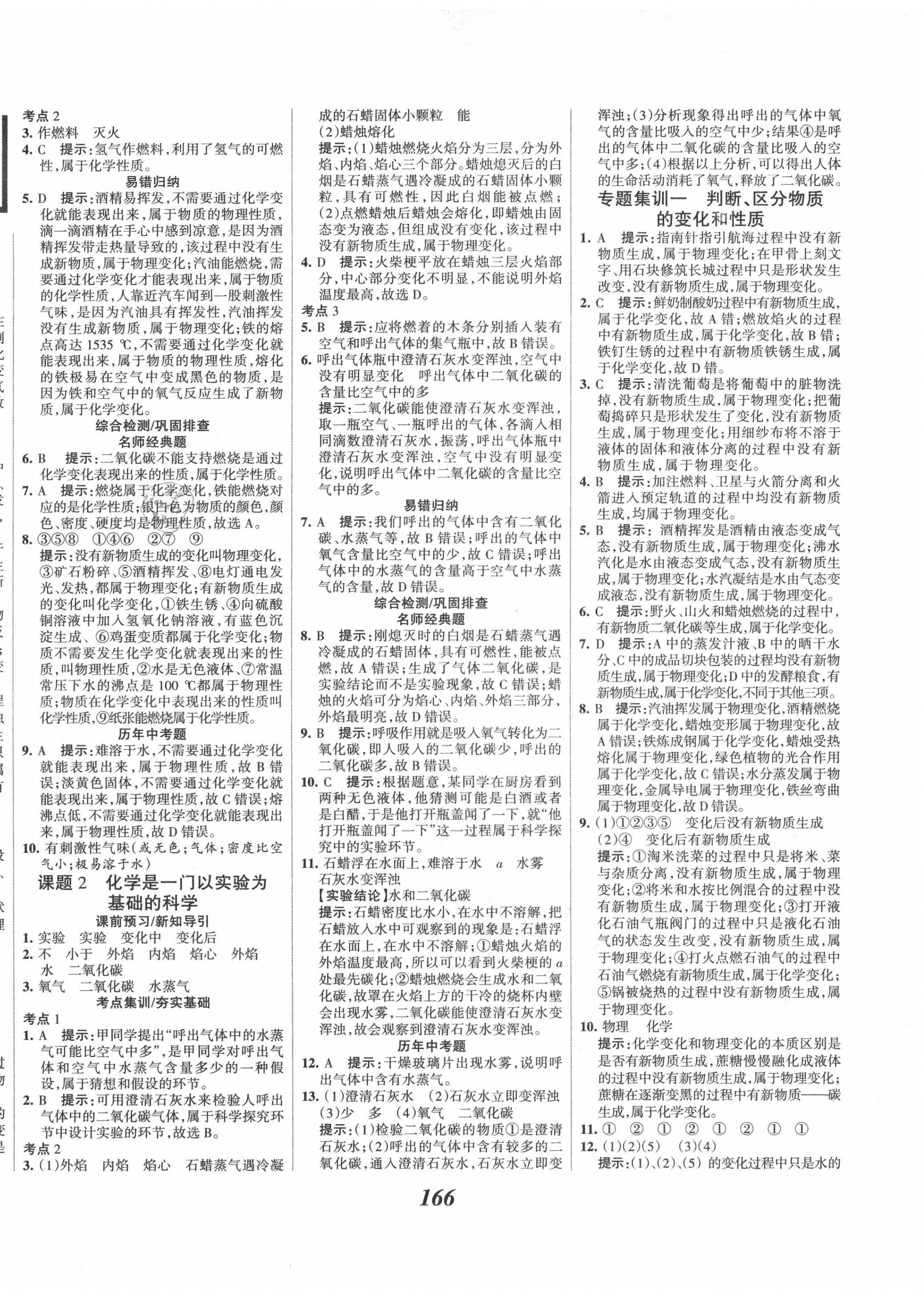 2020年全优课堂考点集训与满分备考九年级化学上册人教版 第2页