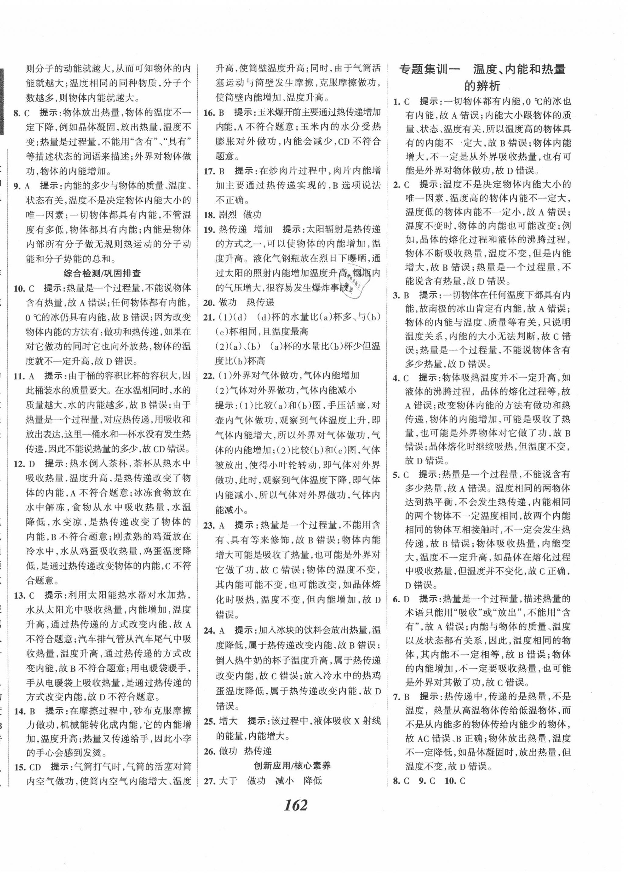 2020年全优课堂考点集训与满分备考九年级物理上册人教版 第2页