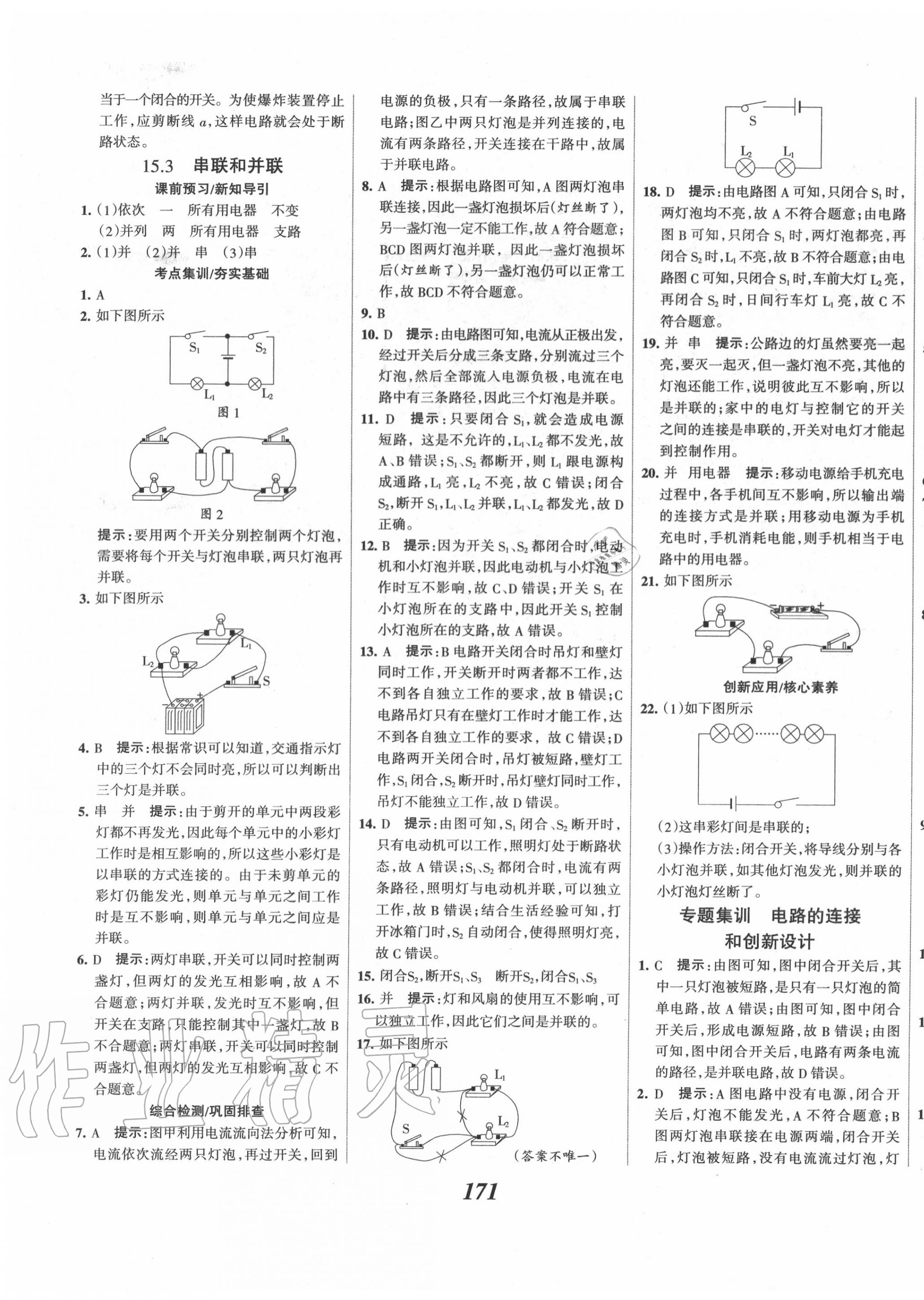 2020年全優(yōu)課堂考點(diǎn)集訓(xùn)與滿分備考九年級(jí)物理上冊(cè)人教版 第11頁(yè)