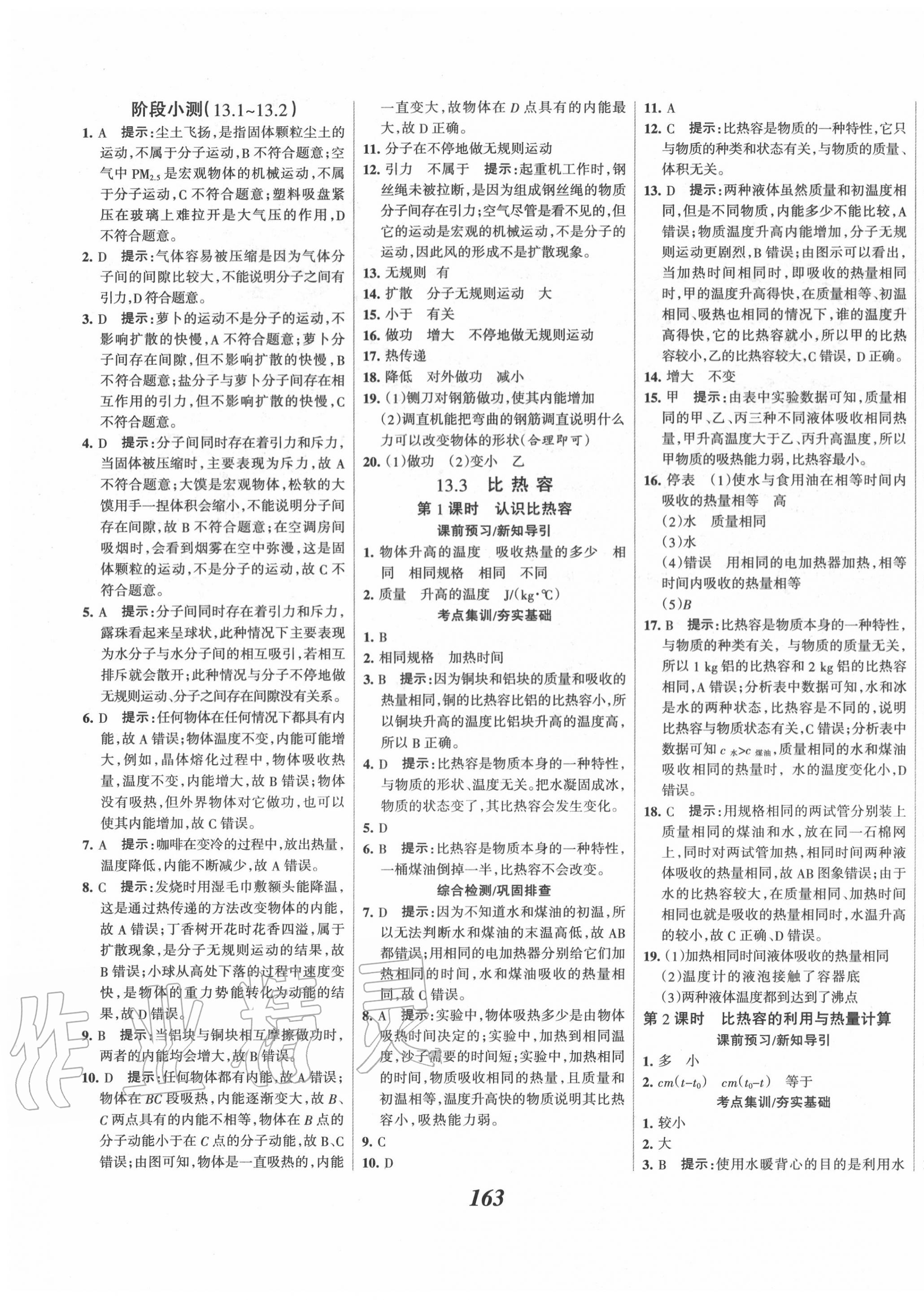 2020年全优课堂考点集训与满分备考九年级物理上册人教版 第3页