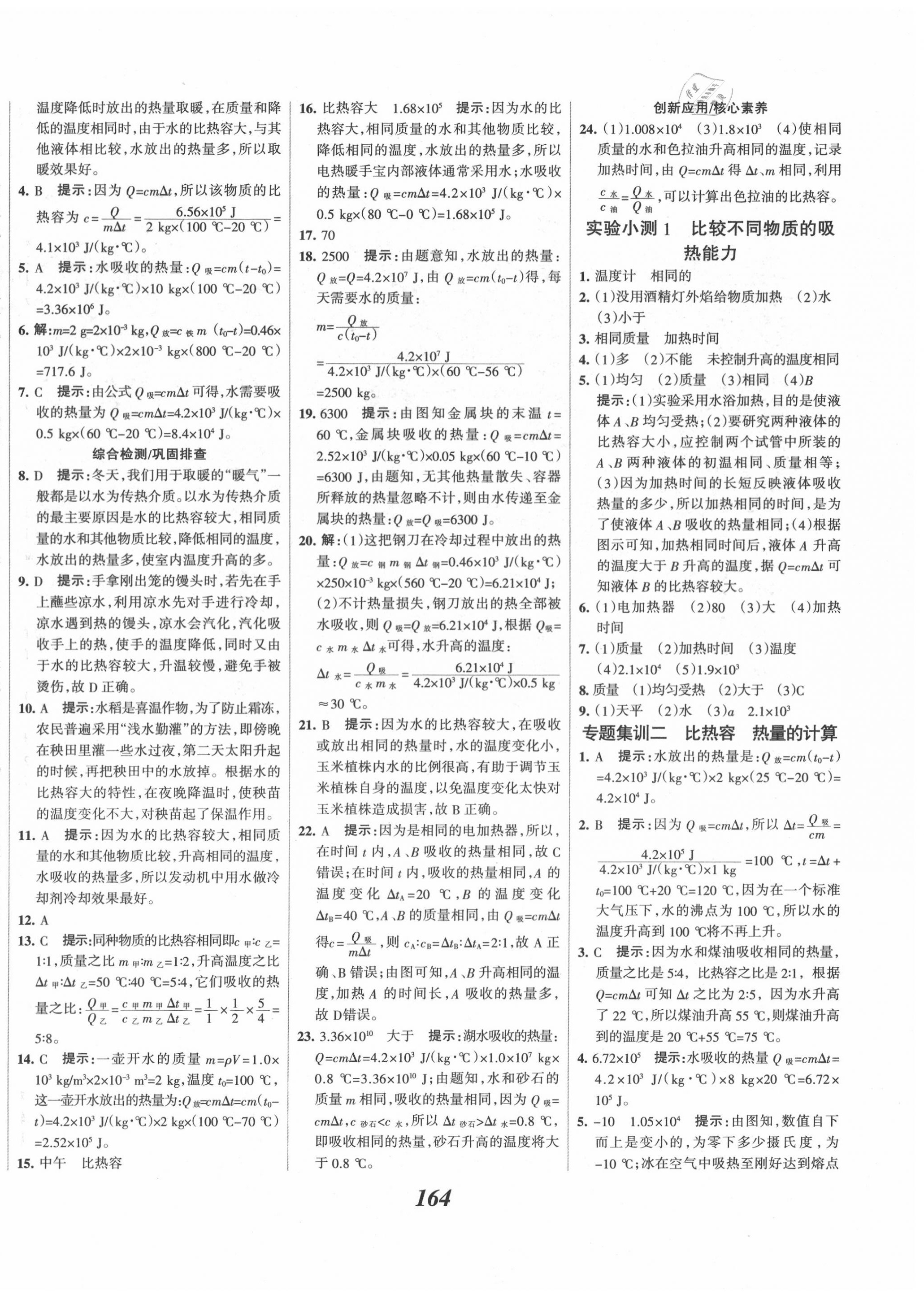 2020年全优课堂考点集训与满分备考九年级物理上册人教版 第4页