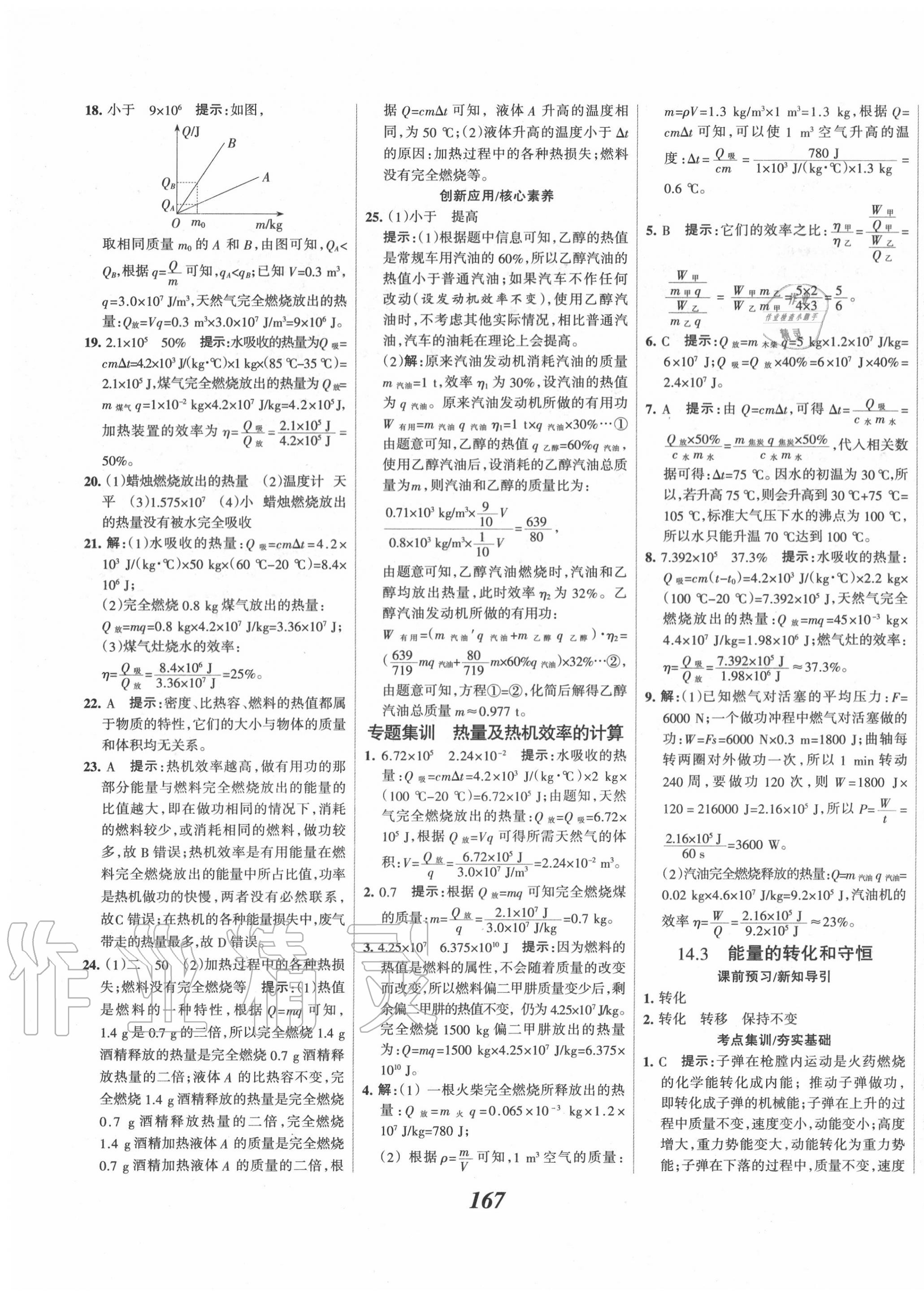 2020年全優(yōu)課堂考點集訓(xùn)與滿分備考九年級物理上冊人教版 第7頁