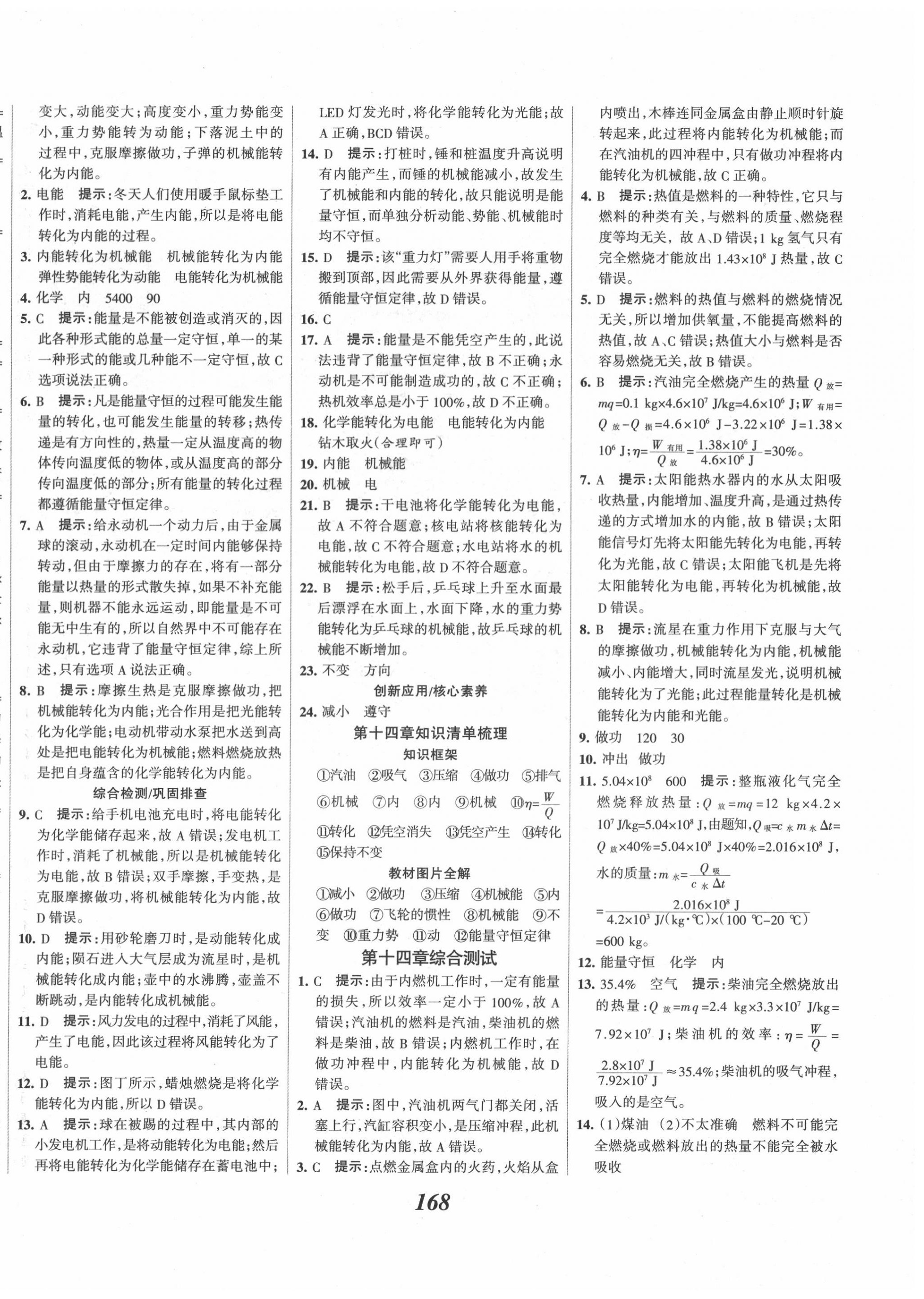 2020年全優(yōu)課堂考點集訓與滿分備考九年級物理上冊人教版 第8頁