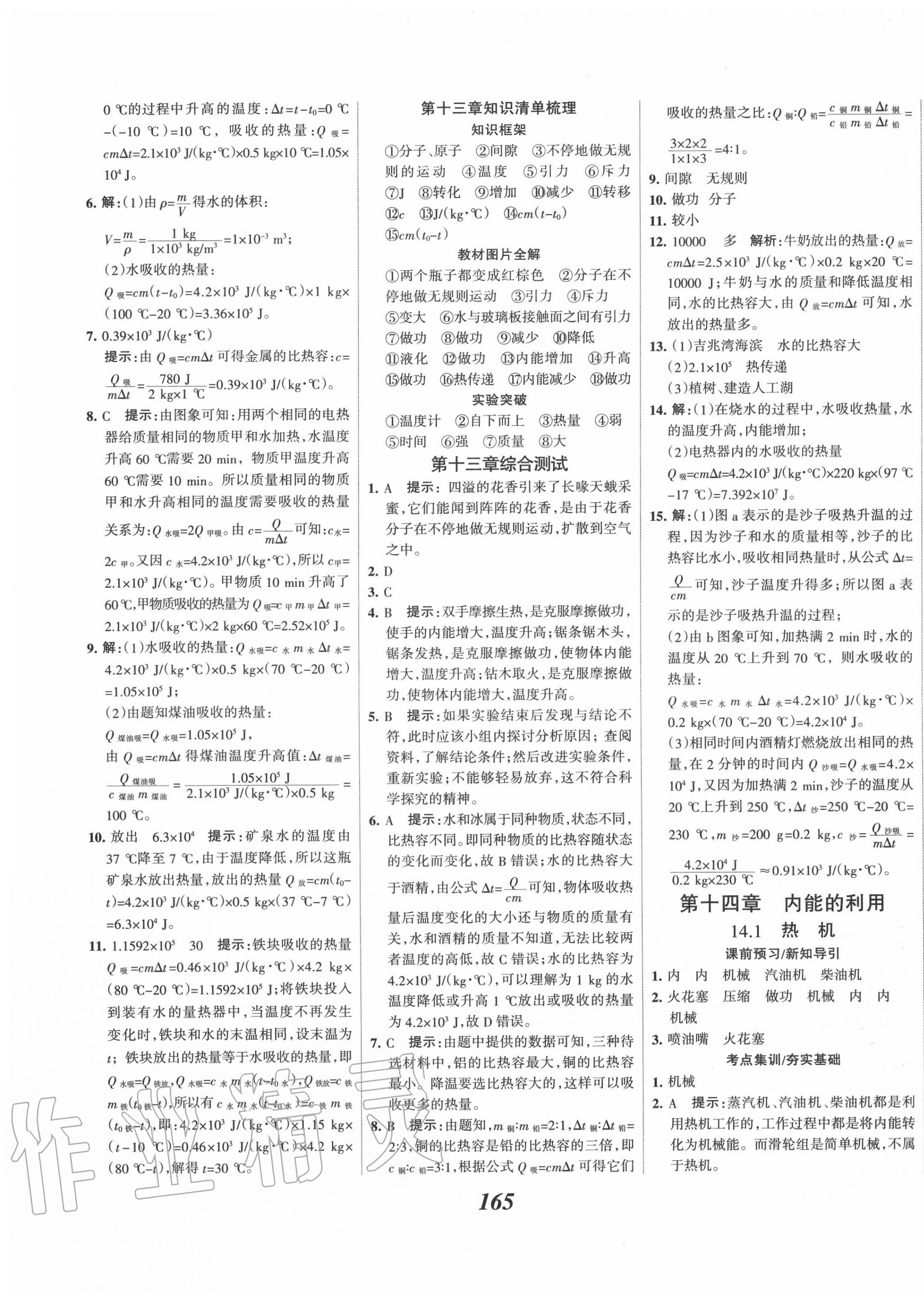 2020年全優(yōu)課堂考點集訓與滿分備考九年級物理上冊人教版 第5頁