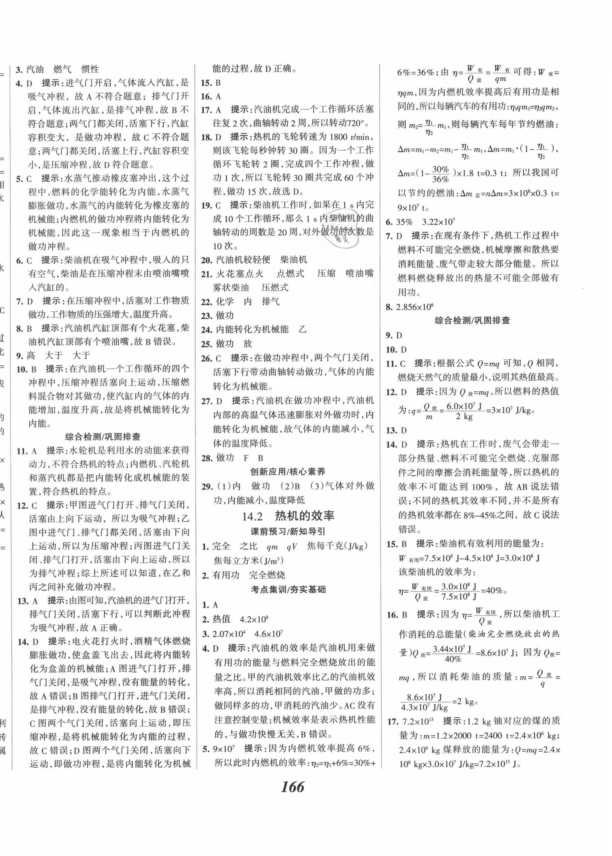 2020年全优课堂考点集训与满分备考九年级物理上册人教版 第6页