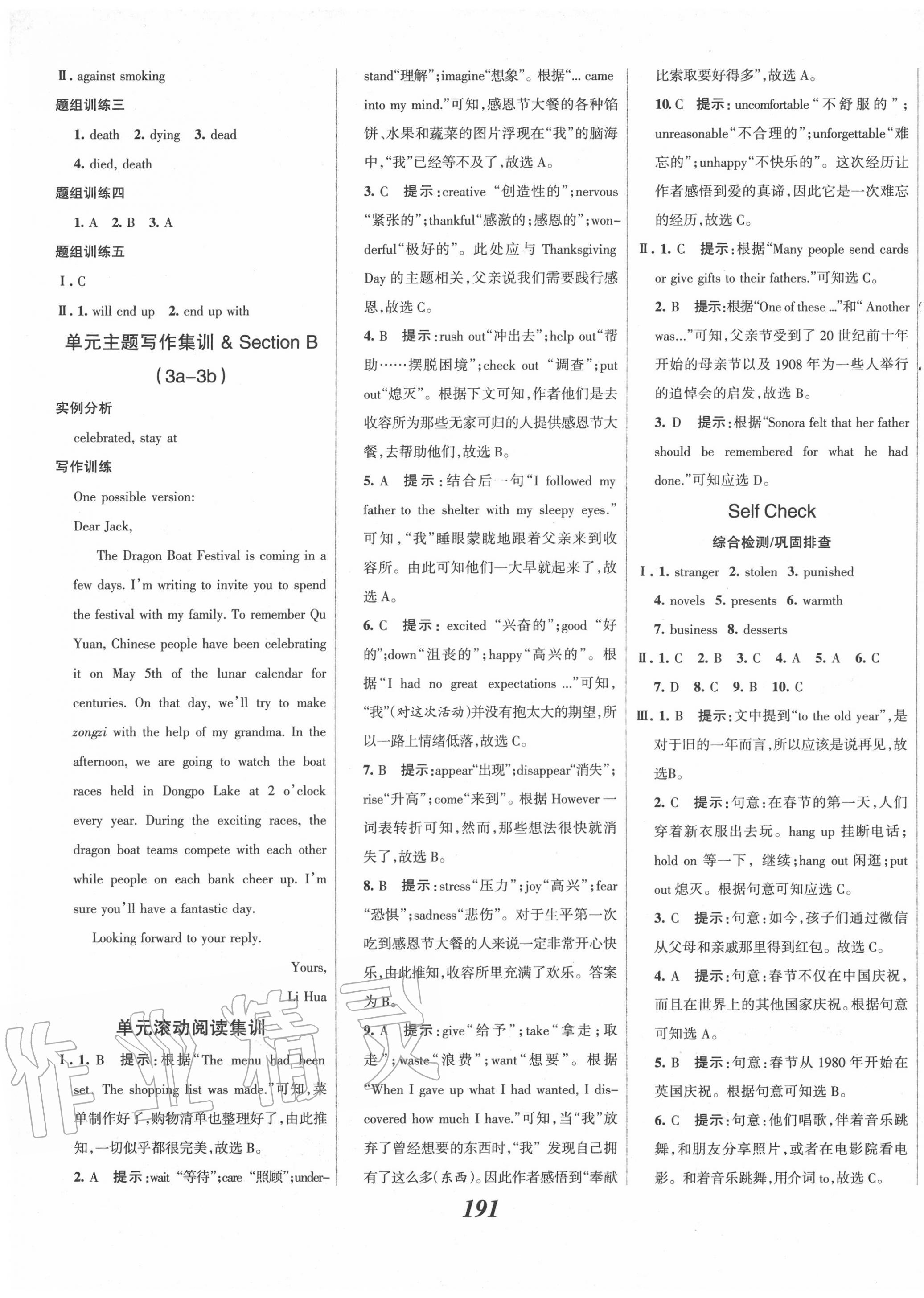 2020年全優(yōu)課堂考點(diǎn)集訓(xùn)與滿分備考九年級(jí)英語(yǔ)上冊(cè)人教版 第5頁(yè)