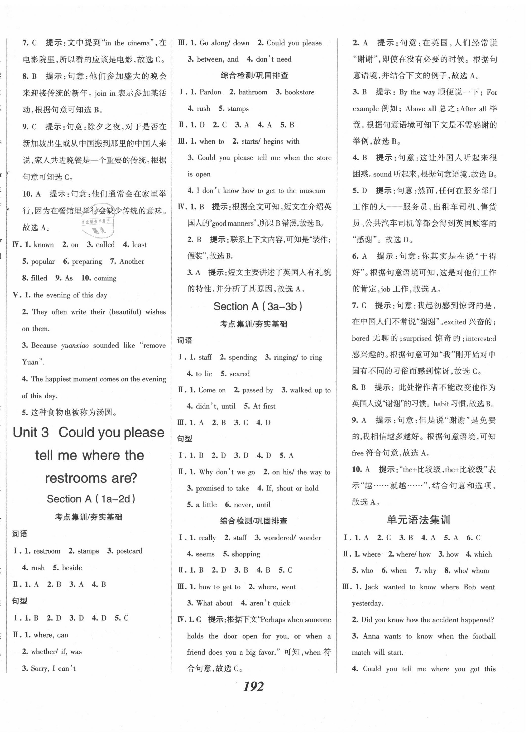 2020年全优课堂考点集训与满分备考九年级英语上册人教版 第6页