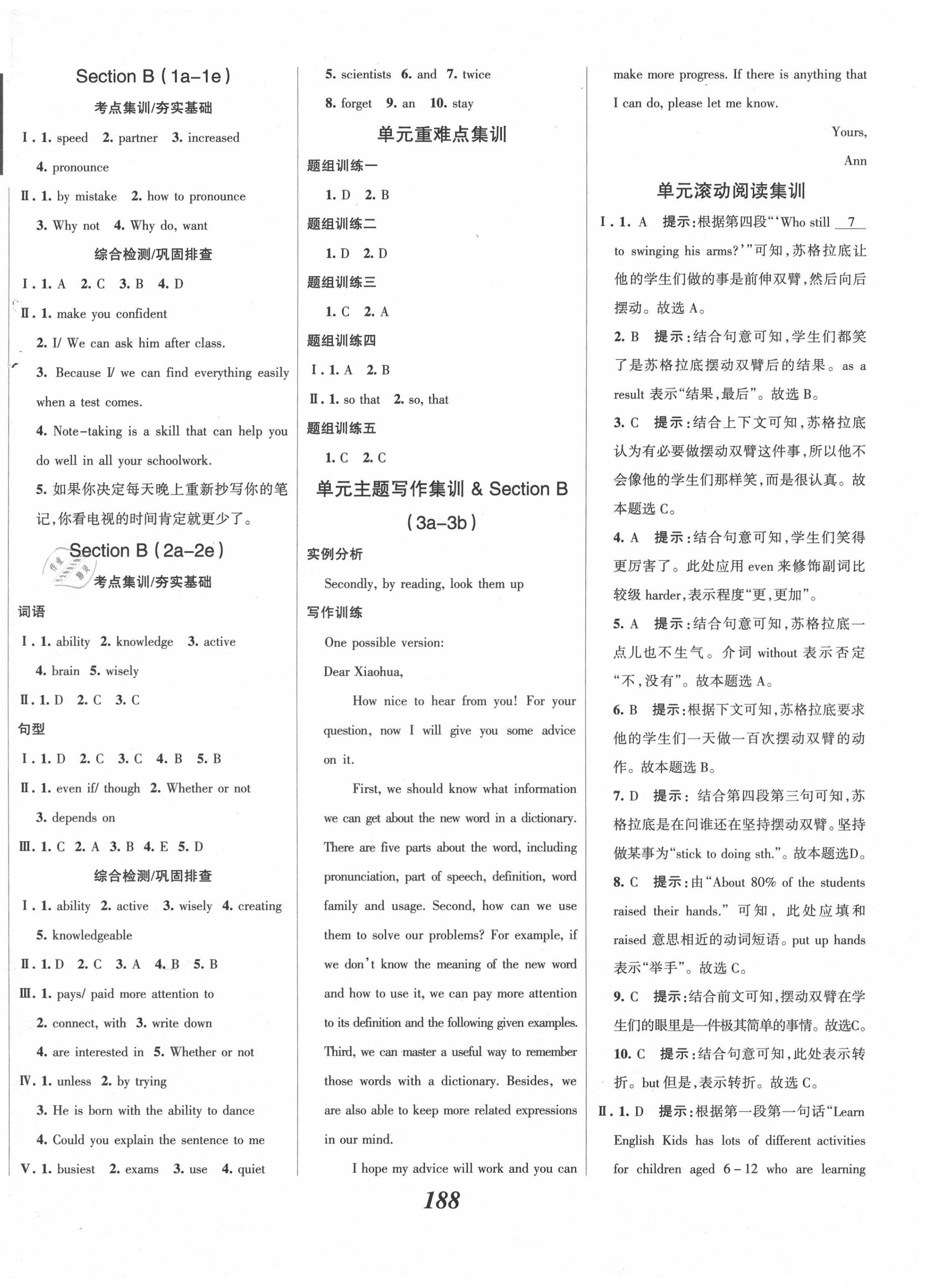 2020年全優(yōu)課堂考點集訓與滿分備考九年級英語上冊人教版 第2頁