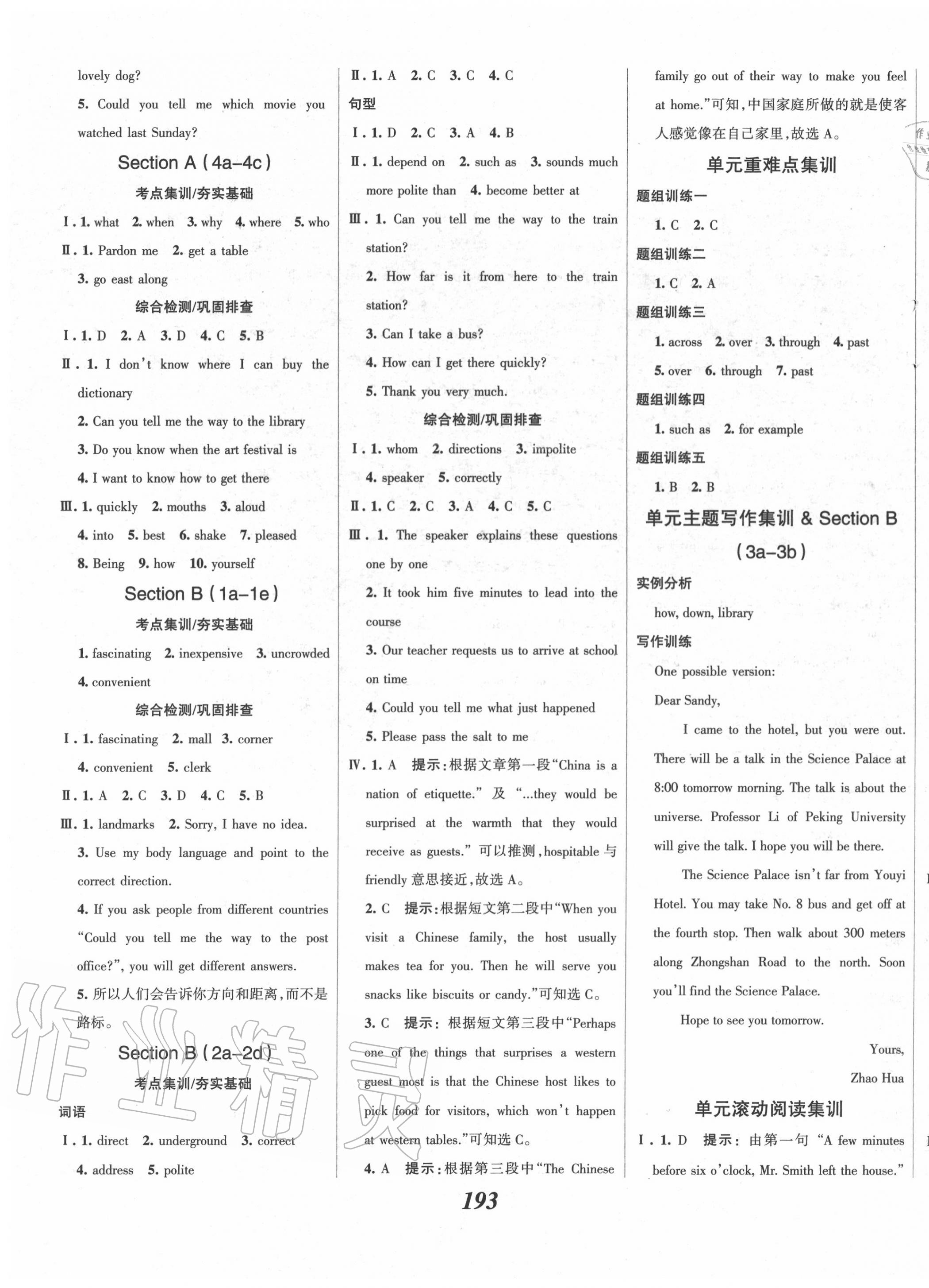 2020年全优课堂考点集训与满分备考九年级英语上册人教版 第7页