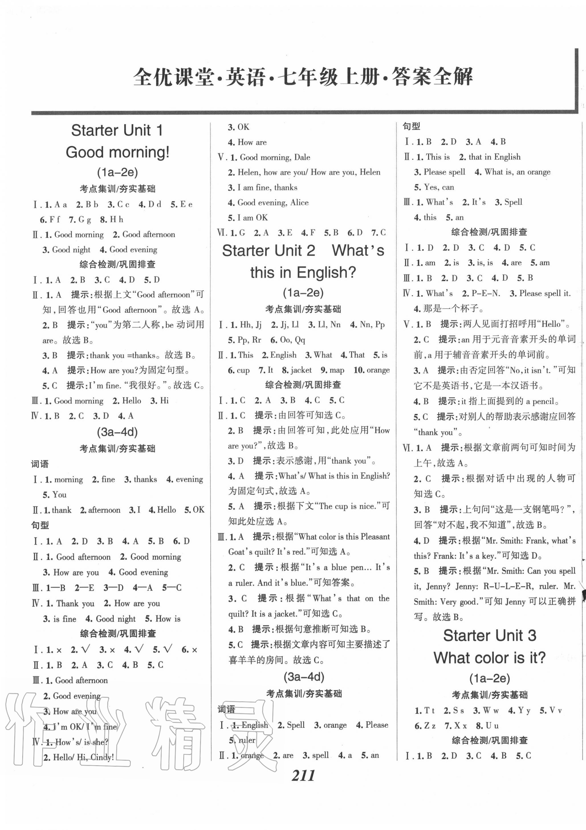 2020年全優(yōu)課堂考點集訓(xùn)與滿分備考七年級英語上冊人教版 第1頁