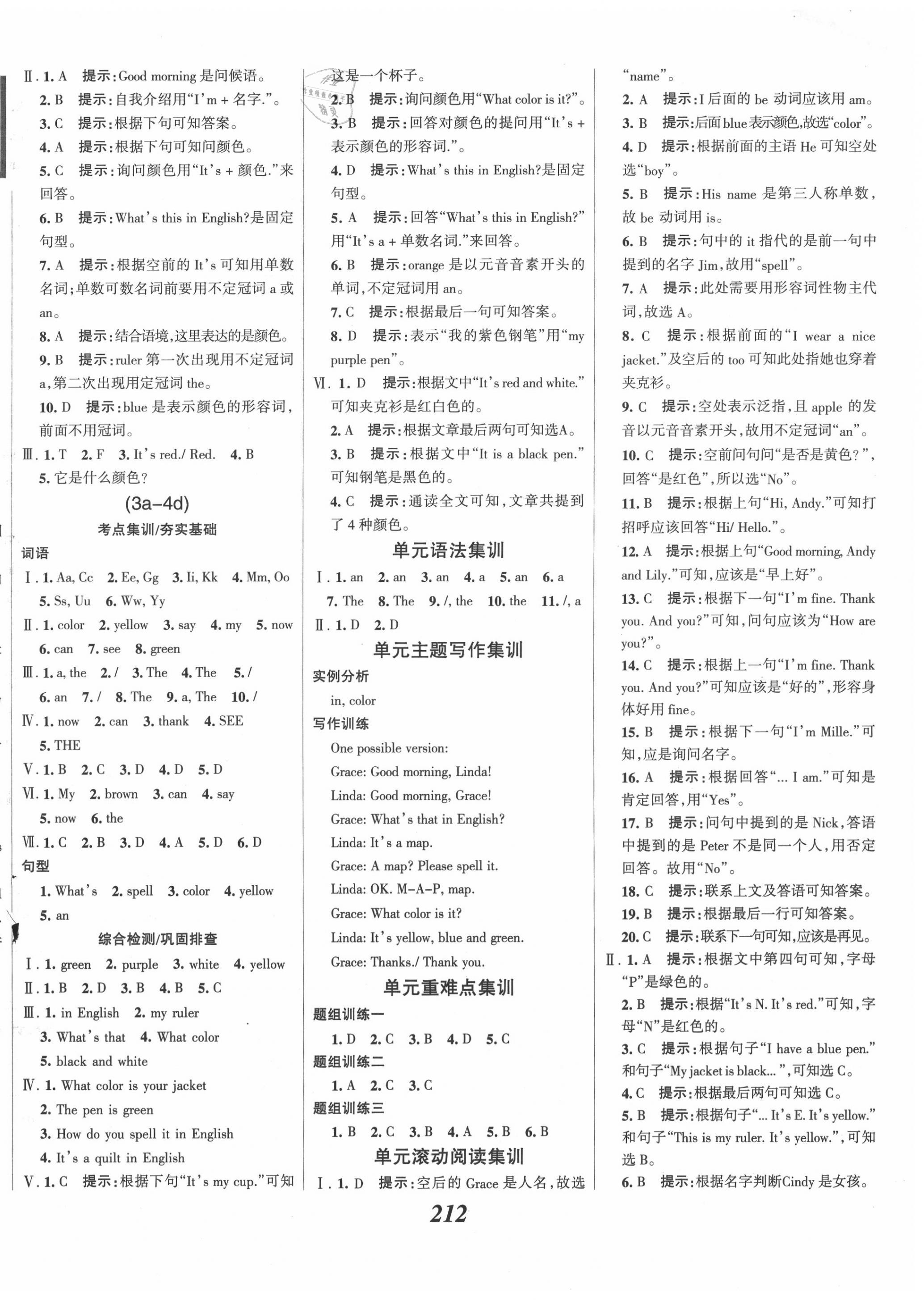 2020年全優(yōu)課堂考點集訓與滿分備考七年級英語上冊人教版 第2頁