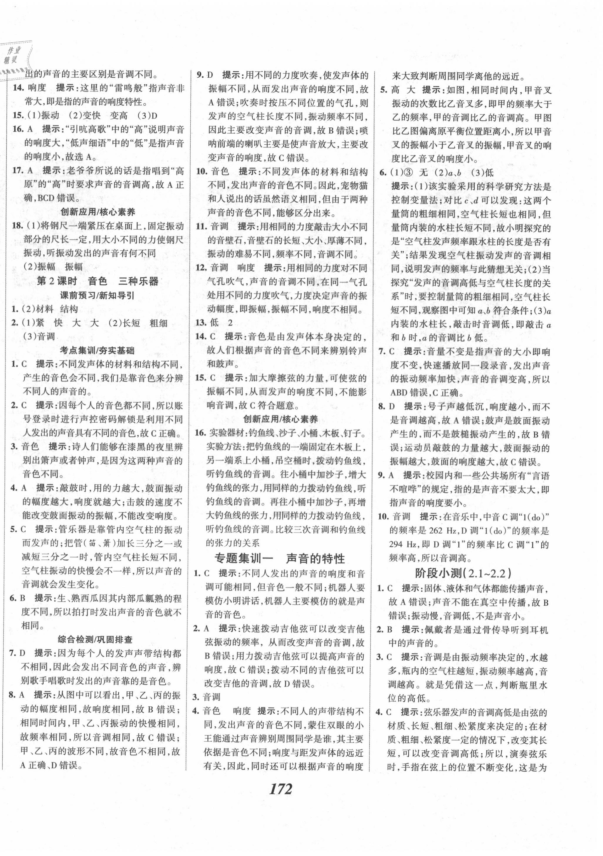 2020年全優(yōu)課堂考點集訓(xùn)與滿分備考八年級物理上冊人教版 第8頁