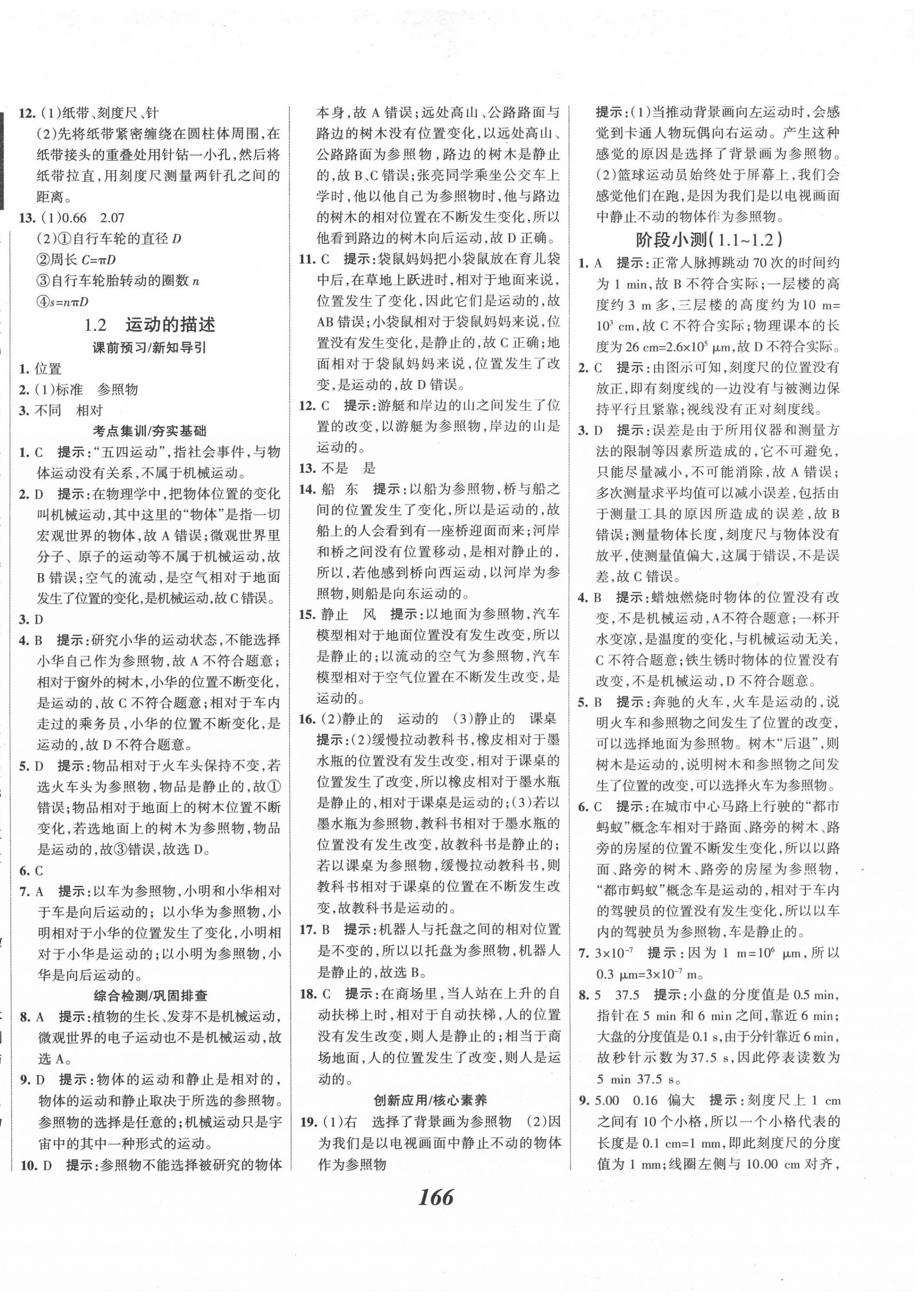 2020年全優(yōu)課堂考點集訓與滿分備考八年級物理上冊人教版 第2頁