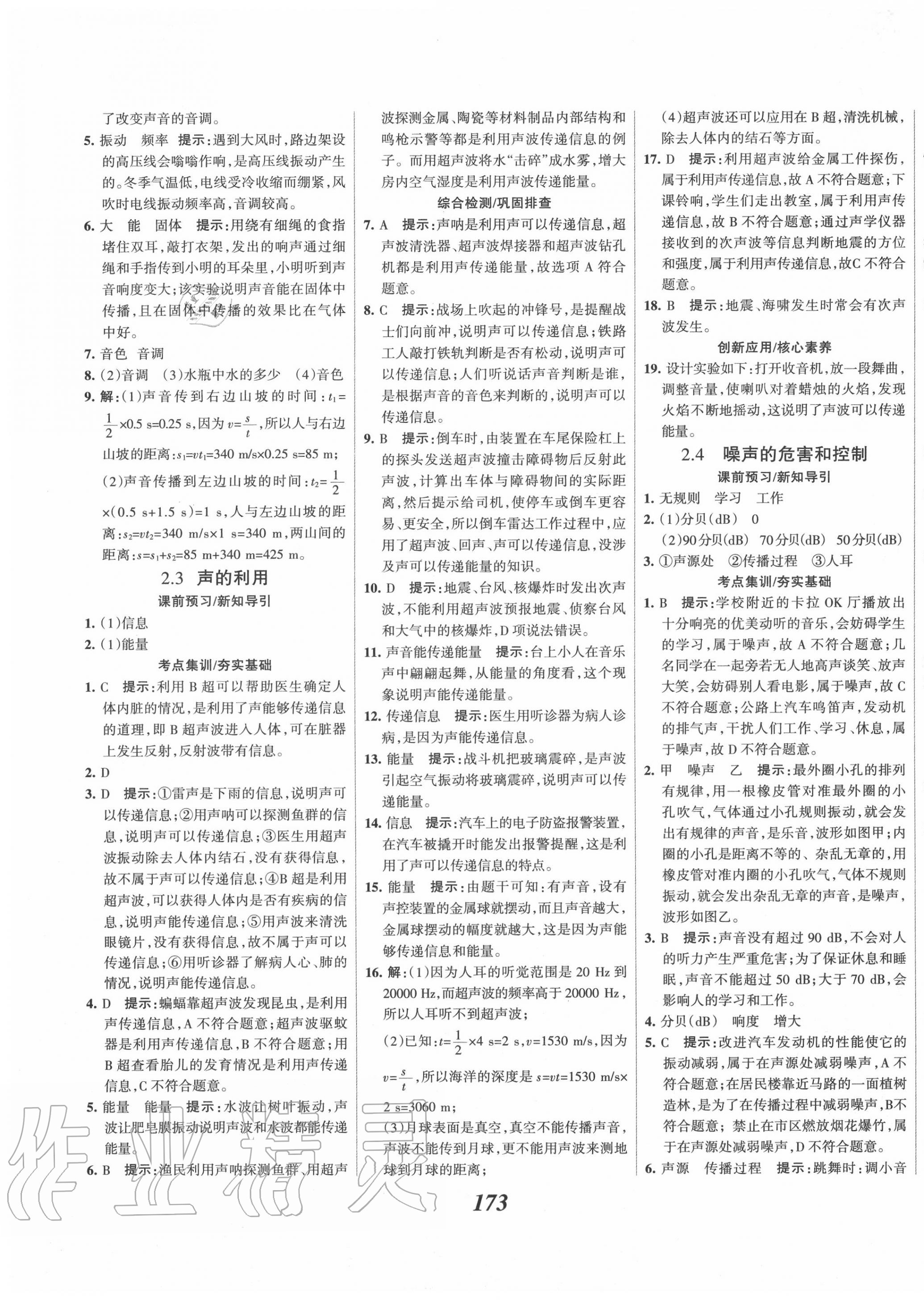 2020年全优课堂考点集训与满分备考八年级物理上册人教版 第9页