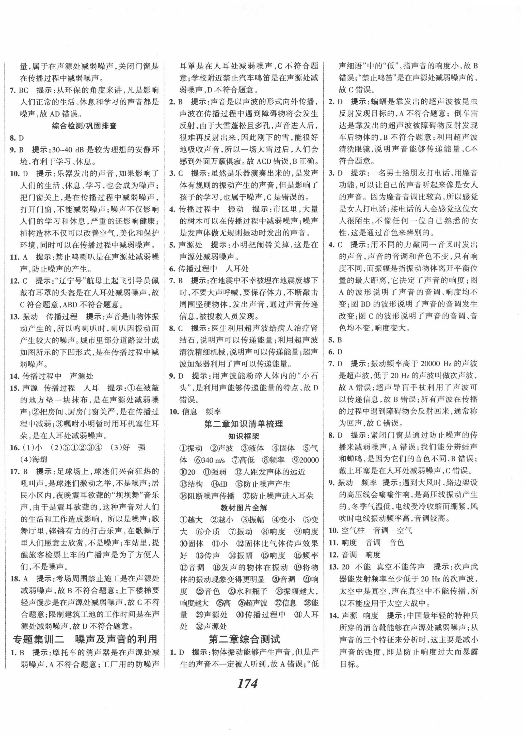 2020年全優(yōu)課堂考點(diǎn)集訓(xùn)與滿分備考八年級(jí)物理上冊(cè)人教版 第10頁