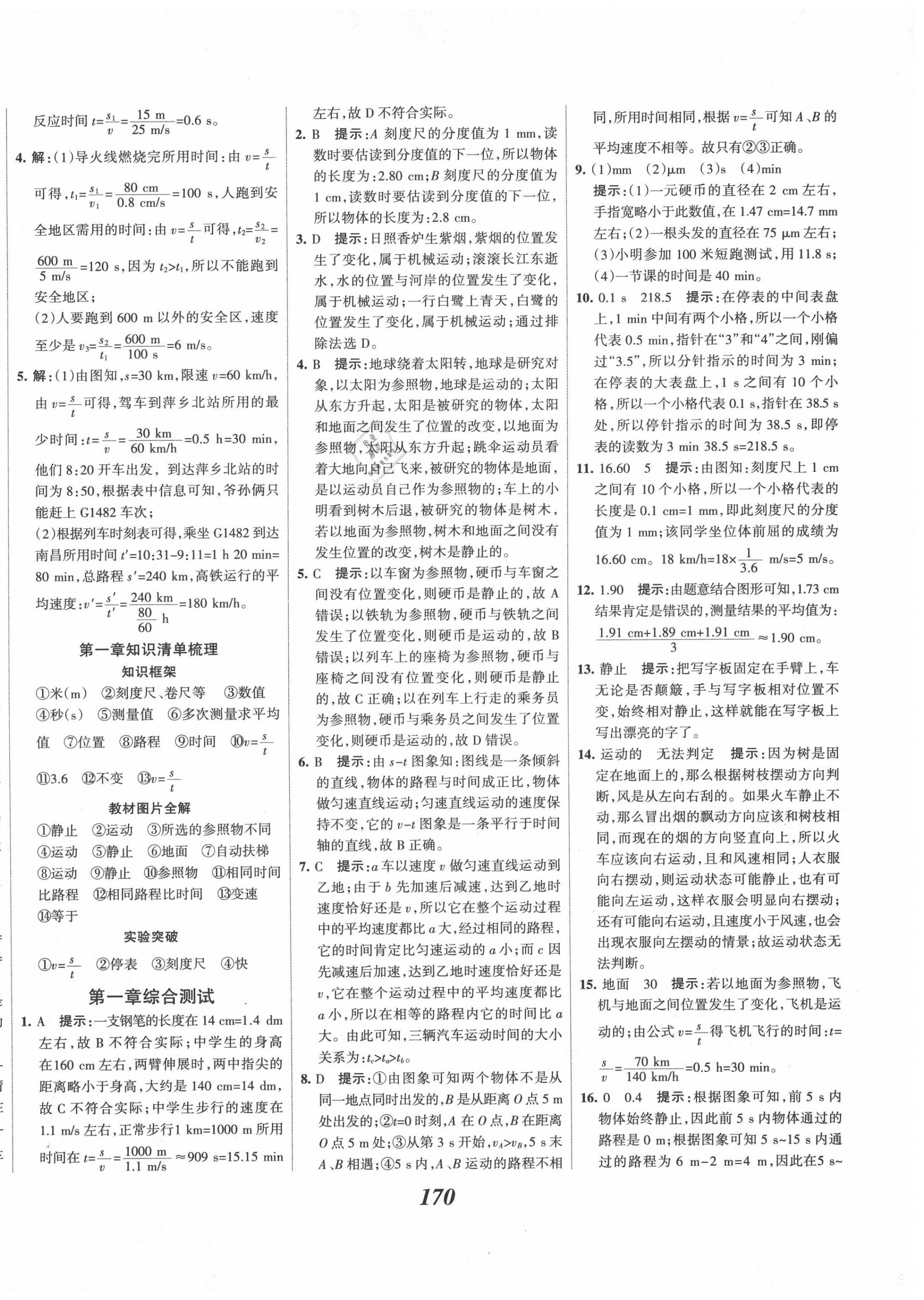 2020年全優(yōu)課堂考點(diǎn)集訓(xùn)與滿分備考八年級(jí)物理上冊(cè)人教版 第6頁