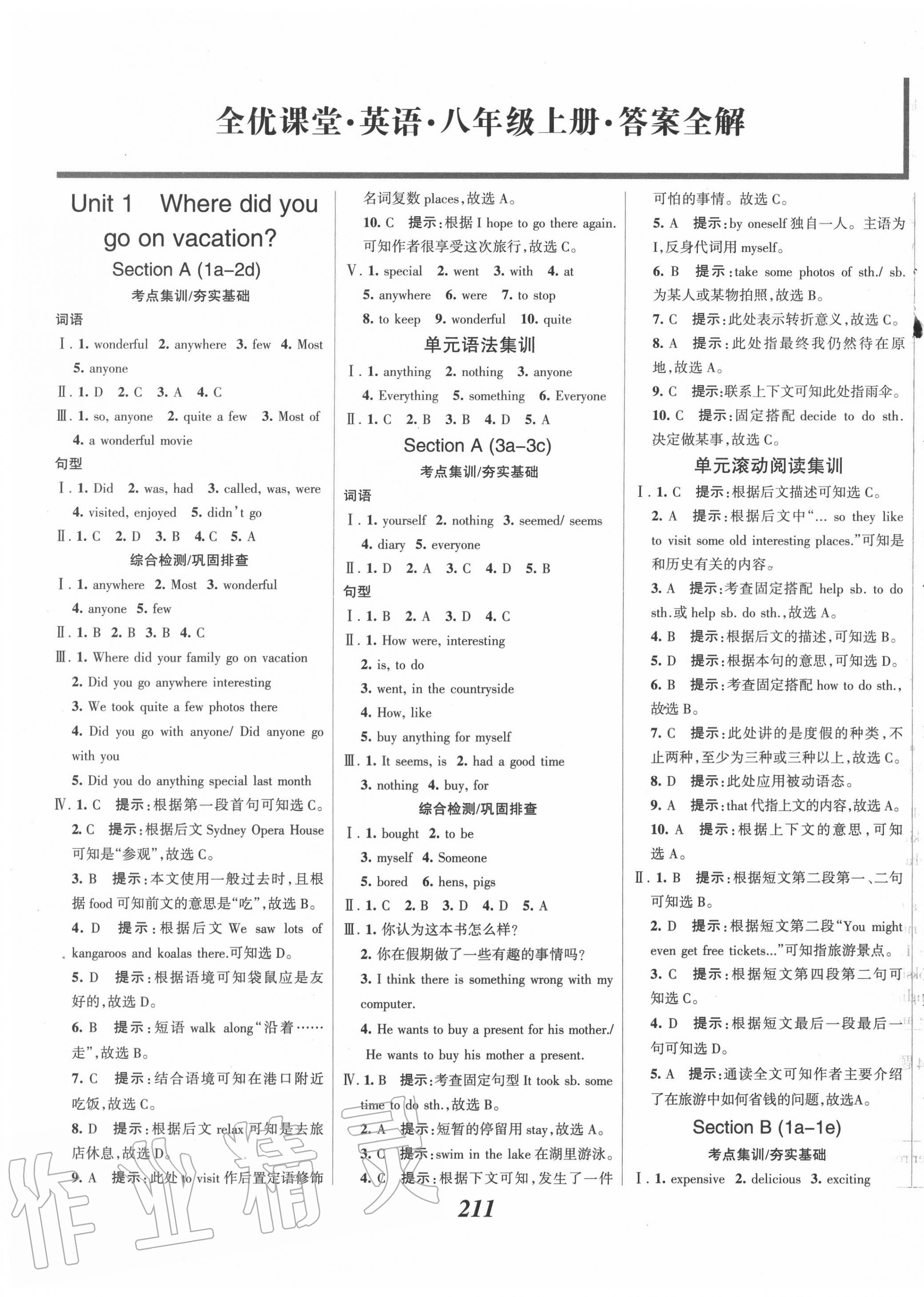 2020年全优课堂考点集训与满分备考八年级英语上册人教版 第1页