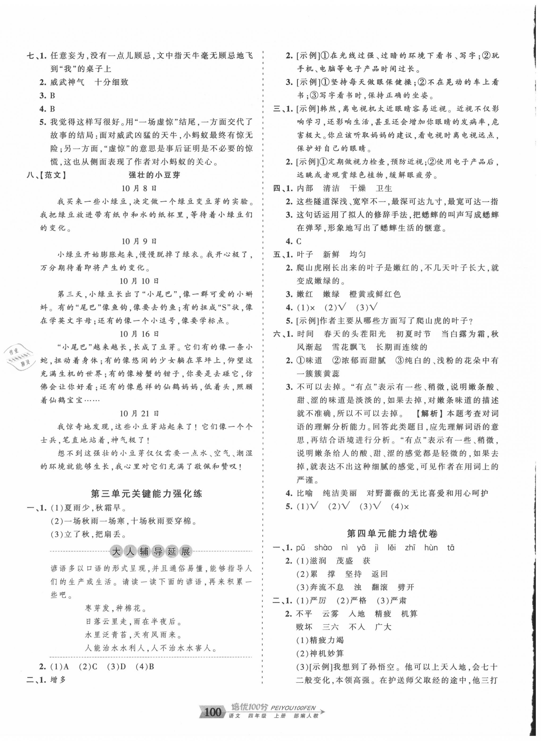 2020年王朝霞培優(yōu)100分四年級語文上冊人教版 第4頁