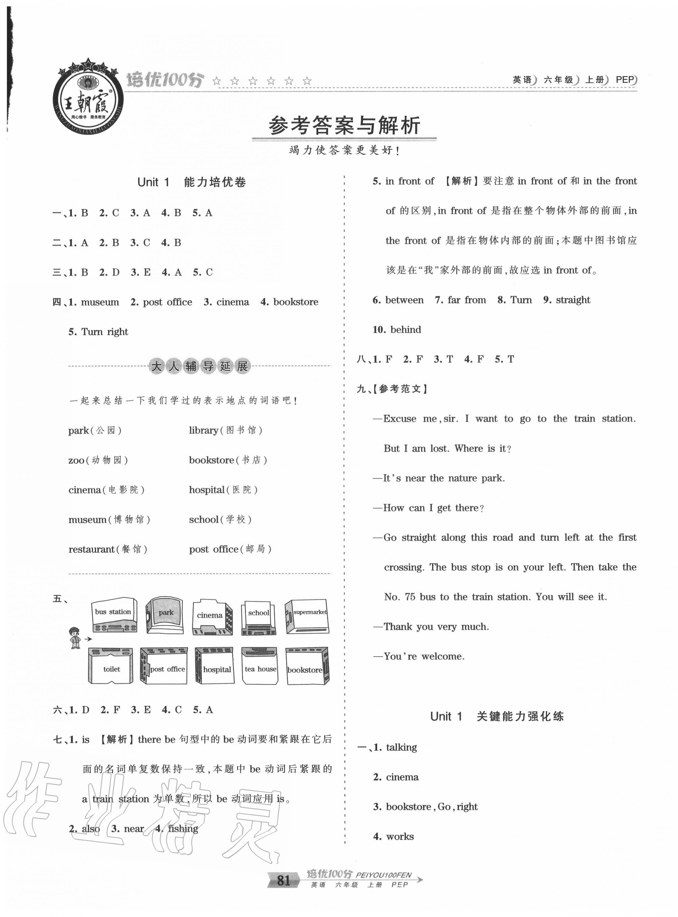 2020年王朝霞培優(yōu)100分六年級(jí)英語(yǔ)上冊(cè)人教PEP版 第1頁(yè)